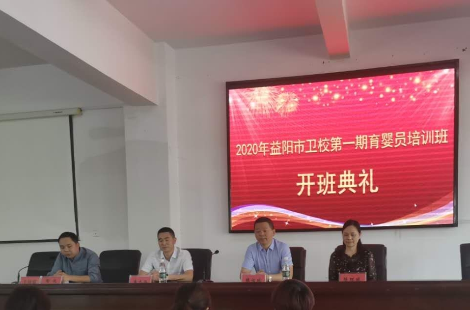2020年益陽市衛(wèi)生職業(yè)技術(shù)學(xué)校首期育嬰員（月嫂）培訓(xùn)班開班(圖1)