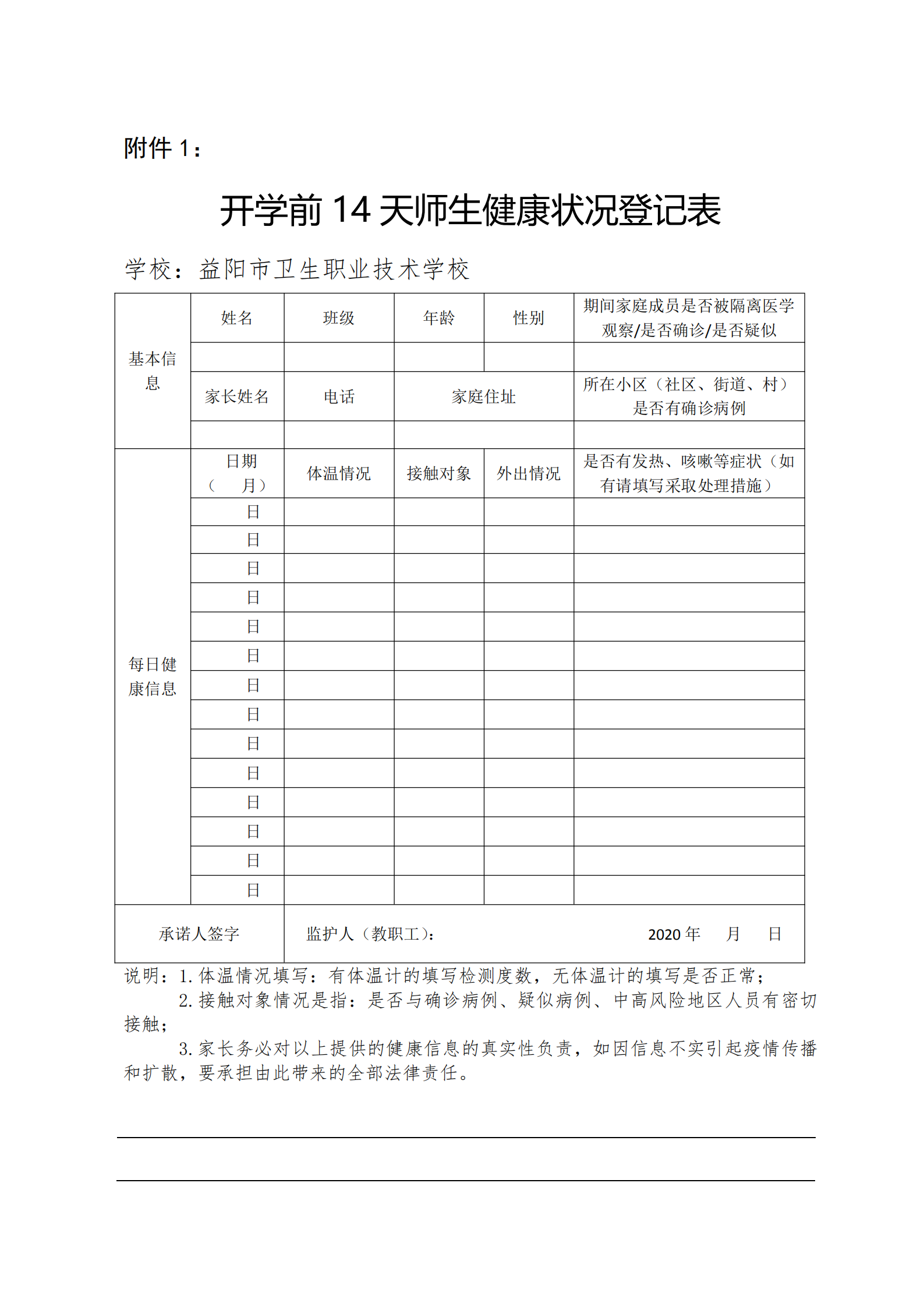 新學(xué)期疫情防控須知(圖1)