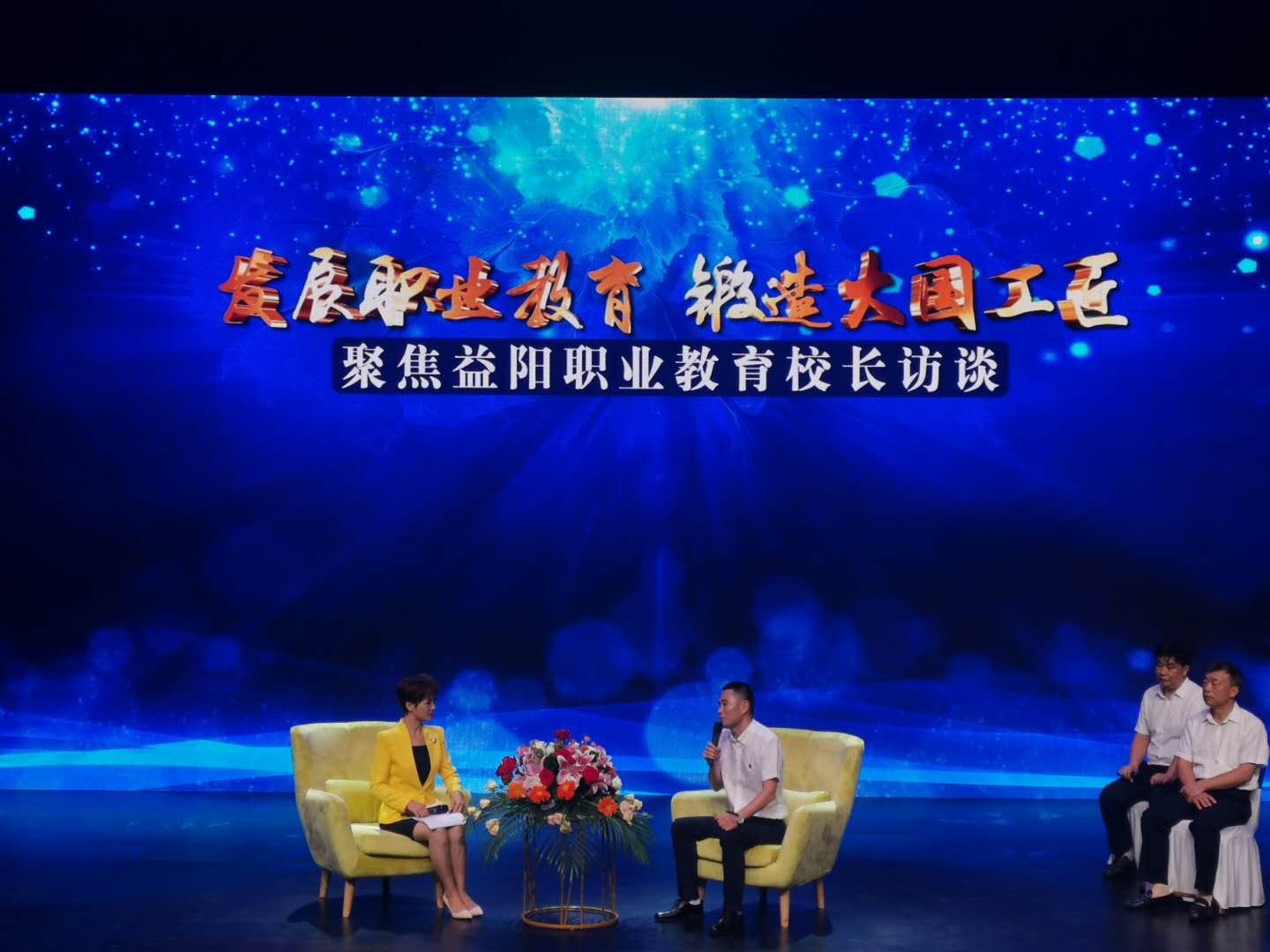 益陽市衛(wèi)生職業(yè)技術(shù)學(xué)校參加益陽職業(yè)教育校長訪談(圖1)