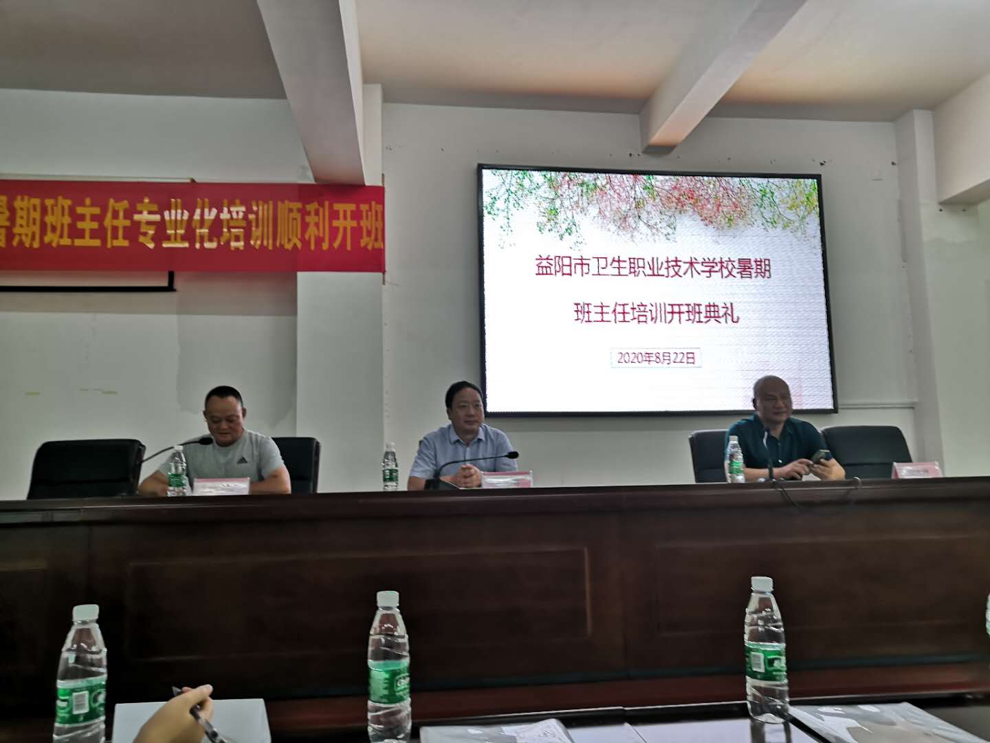 益陽市衛(wèi)生職業(yè)技術(shù)學(xué)校開展2020年暑期班主任專業(yè)化培訓(xùn)(圖1)