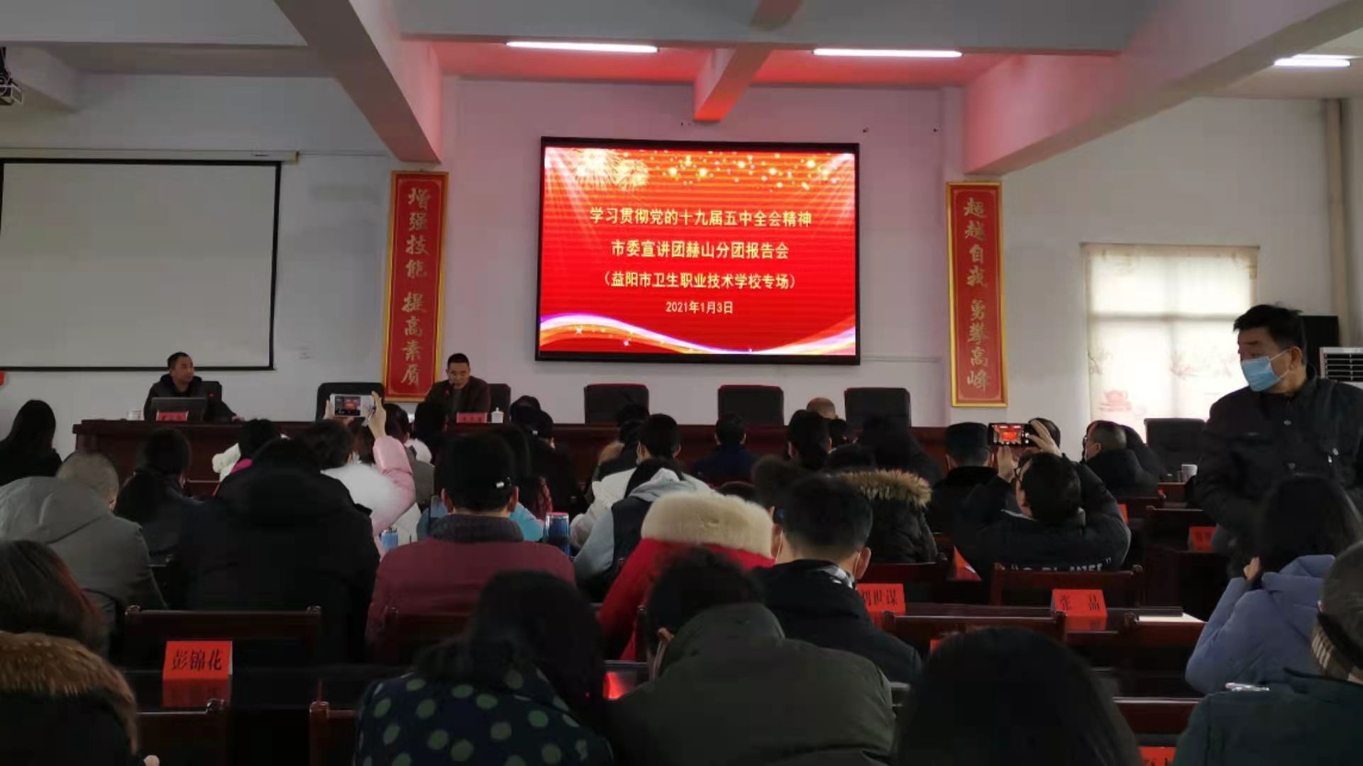 益陽市衛(wèi)生職業(yè)技術(shù)學(xué)校舉行黨的十九屆五中全會精神宣講報告會(圖1)