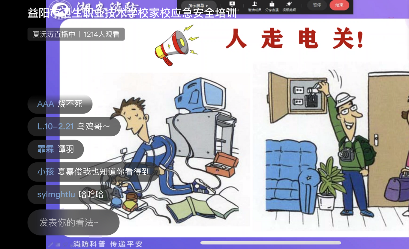 消防培訓(xùn) “云在線(xiàn)”   筑牢家校 “防火墻”(圖1)