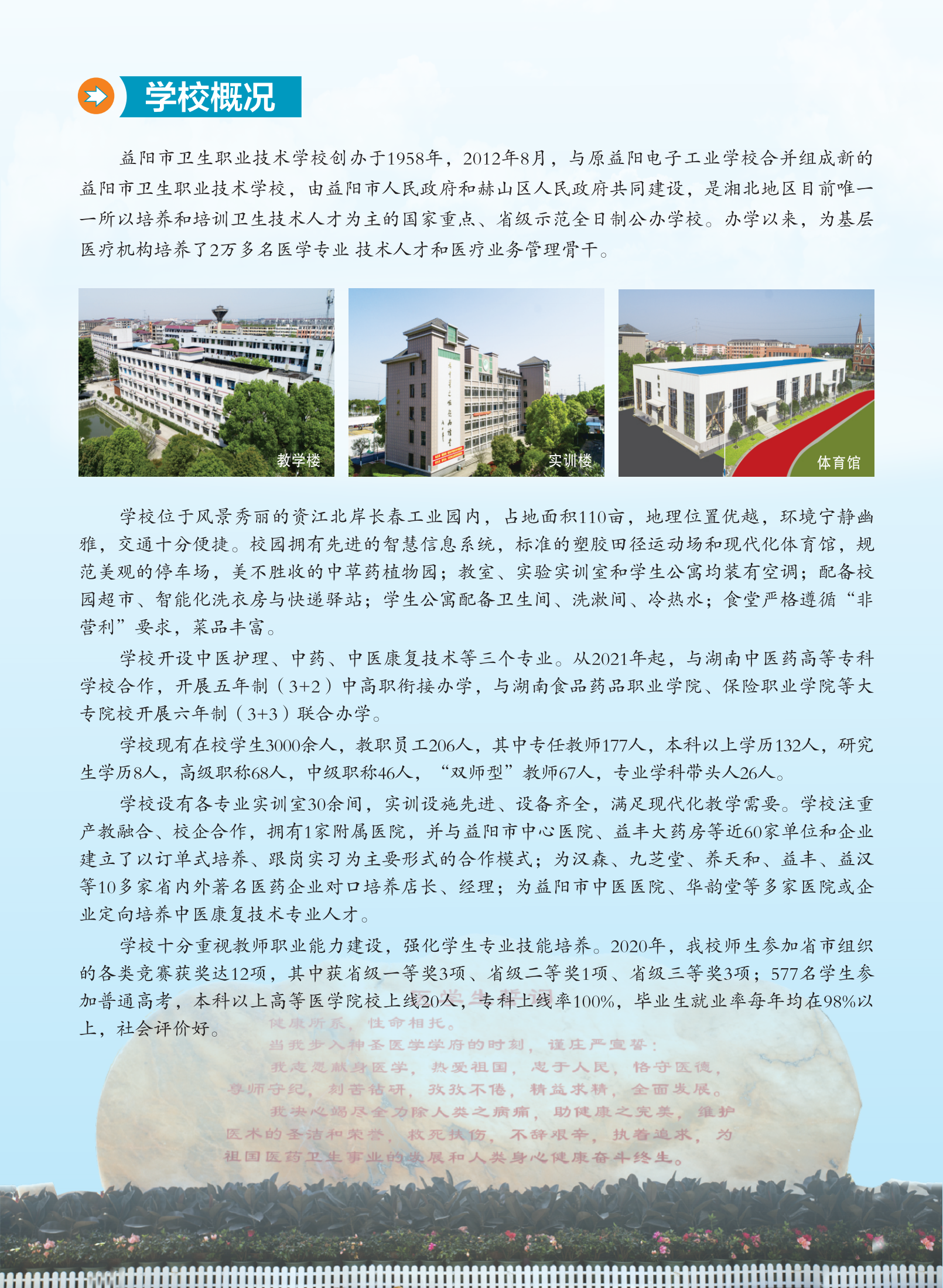 益陽市衛(wèi)生職業(yè)技術(shù)學(xué)校招生簡章(圖2)