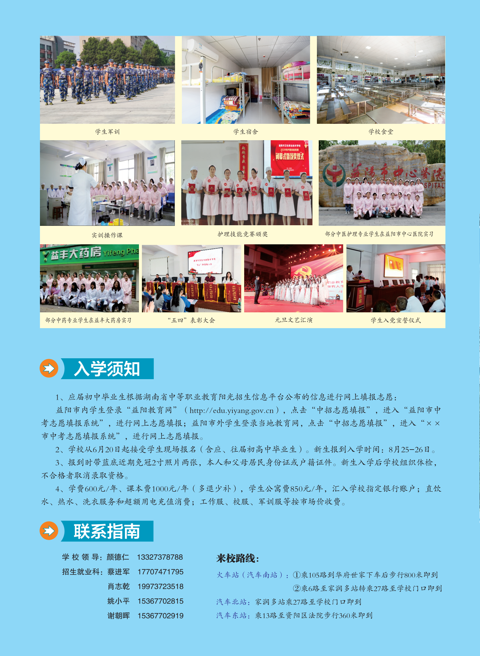 益陽市衛(wèi)生職業(yè)技術(shù)學(xué)校招生簡章(圖4)
