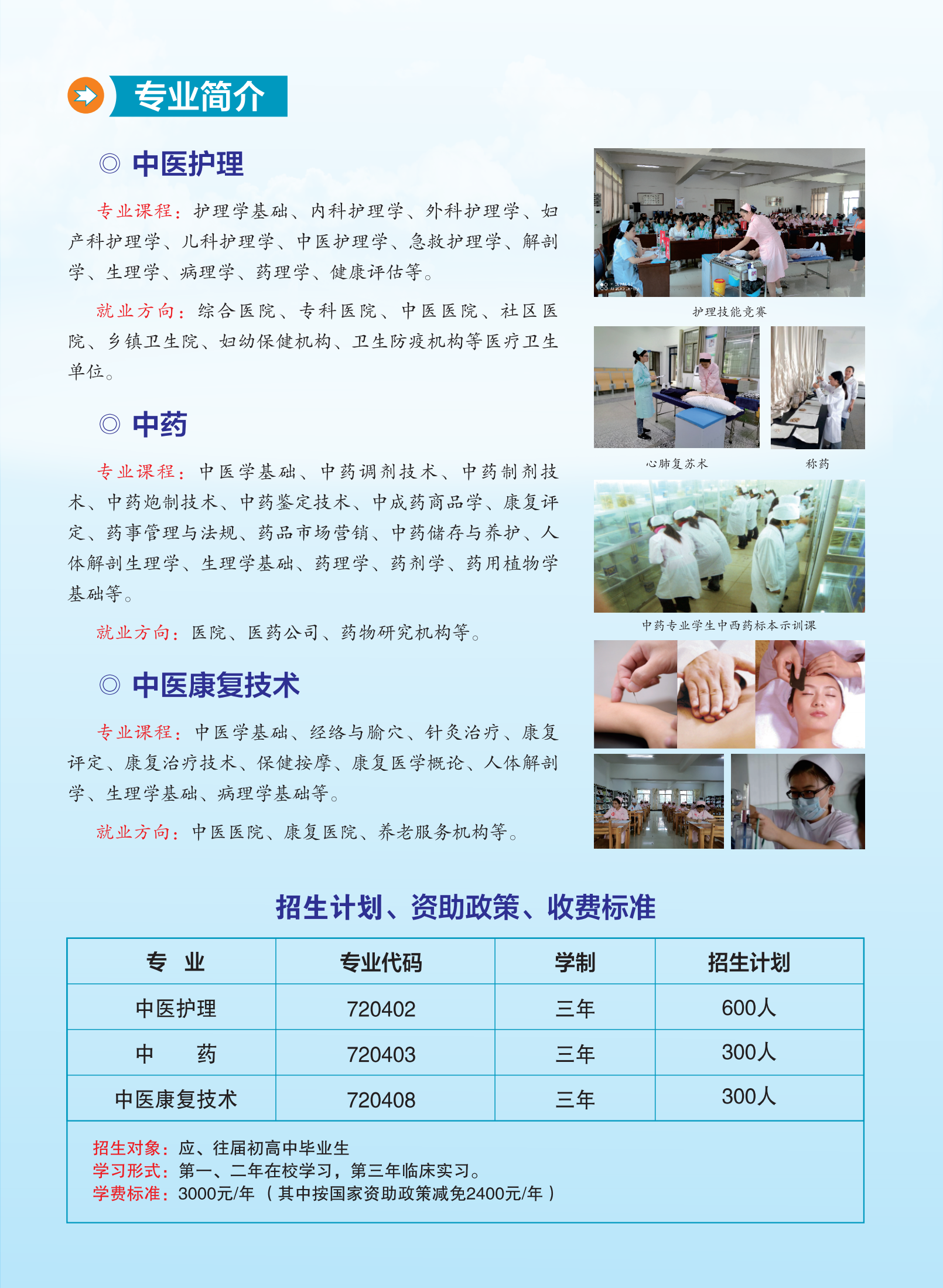 益陽市衛(wèi)生職業(yè)技術(shù)學(xué)校招生簡章(圖3)