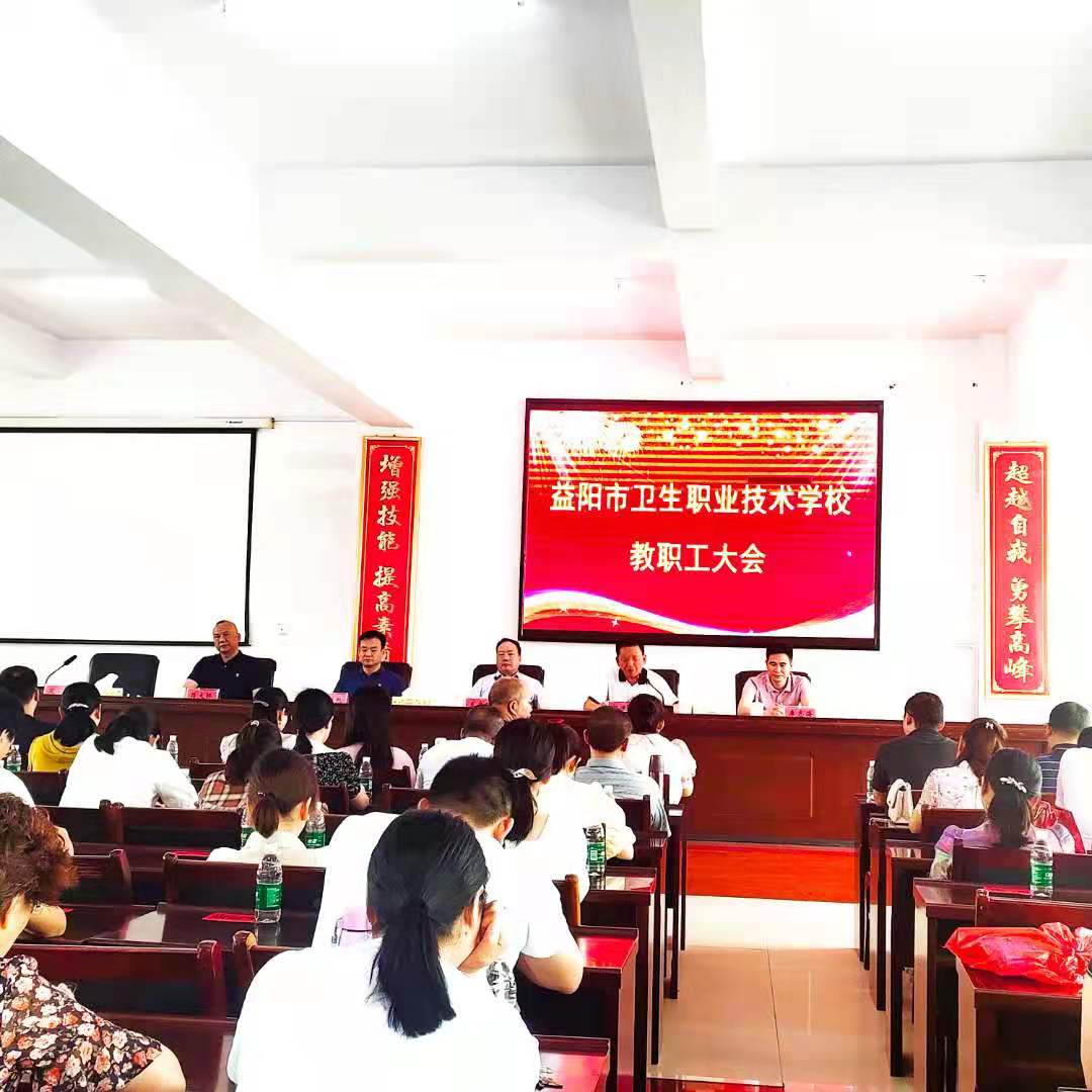 落實立德樹人根本任務(wù)  辦人民滿意的職業(yè)教育 ——我校召開全體教職工大會(圖1)