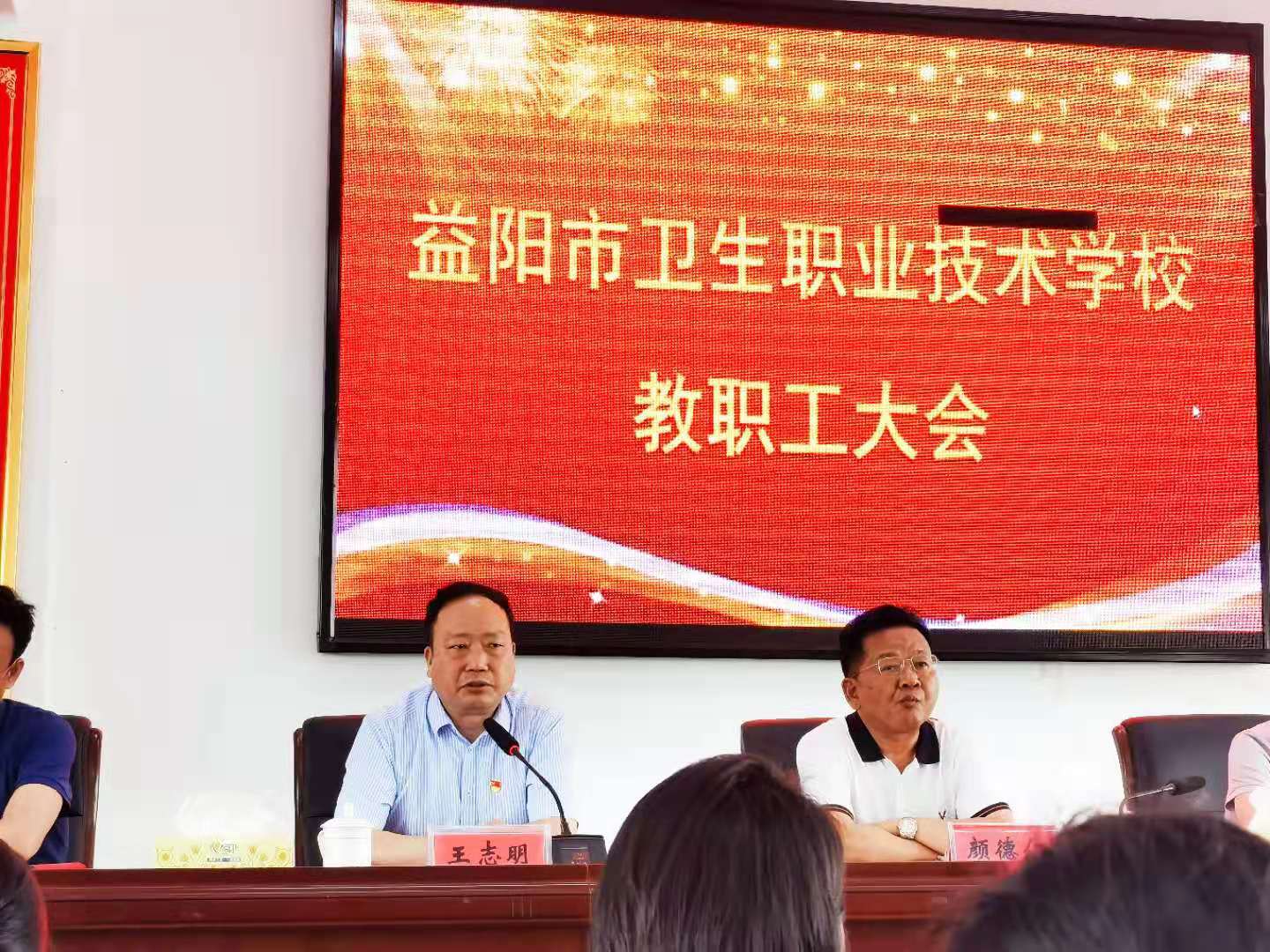 落實立德樹人根本任務(wù)  辦人民滿意的職業(yè)教育 ——我校召開全體教職工大會(圖2)