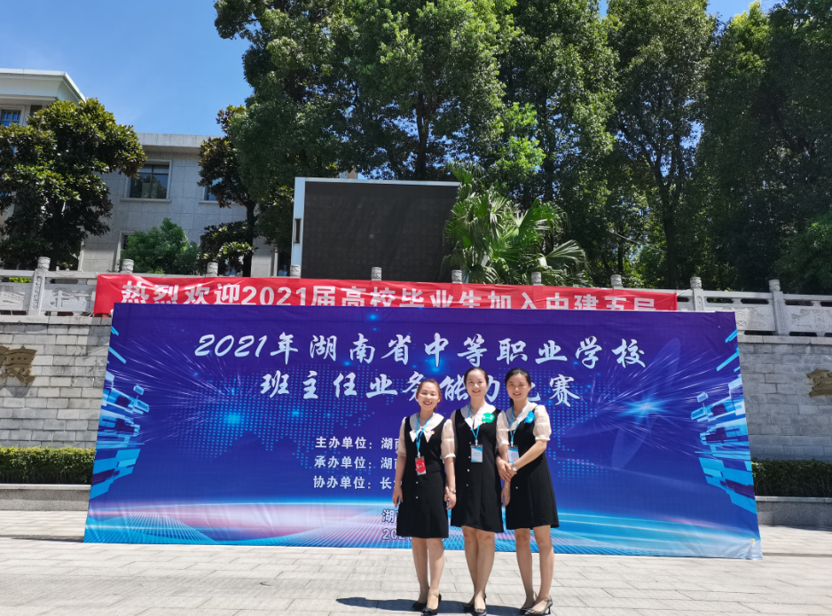 喜報(bào) | 我校榮獲湖南省中職班主任業(yè)務(wù)能力比賽一等獎(圖4)