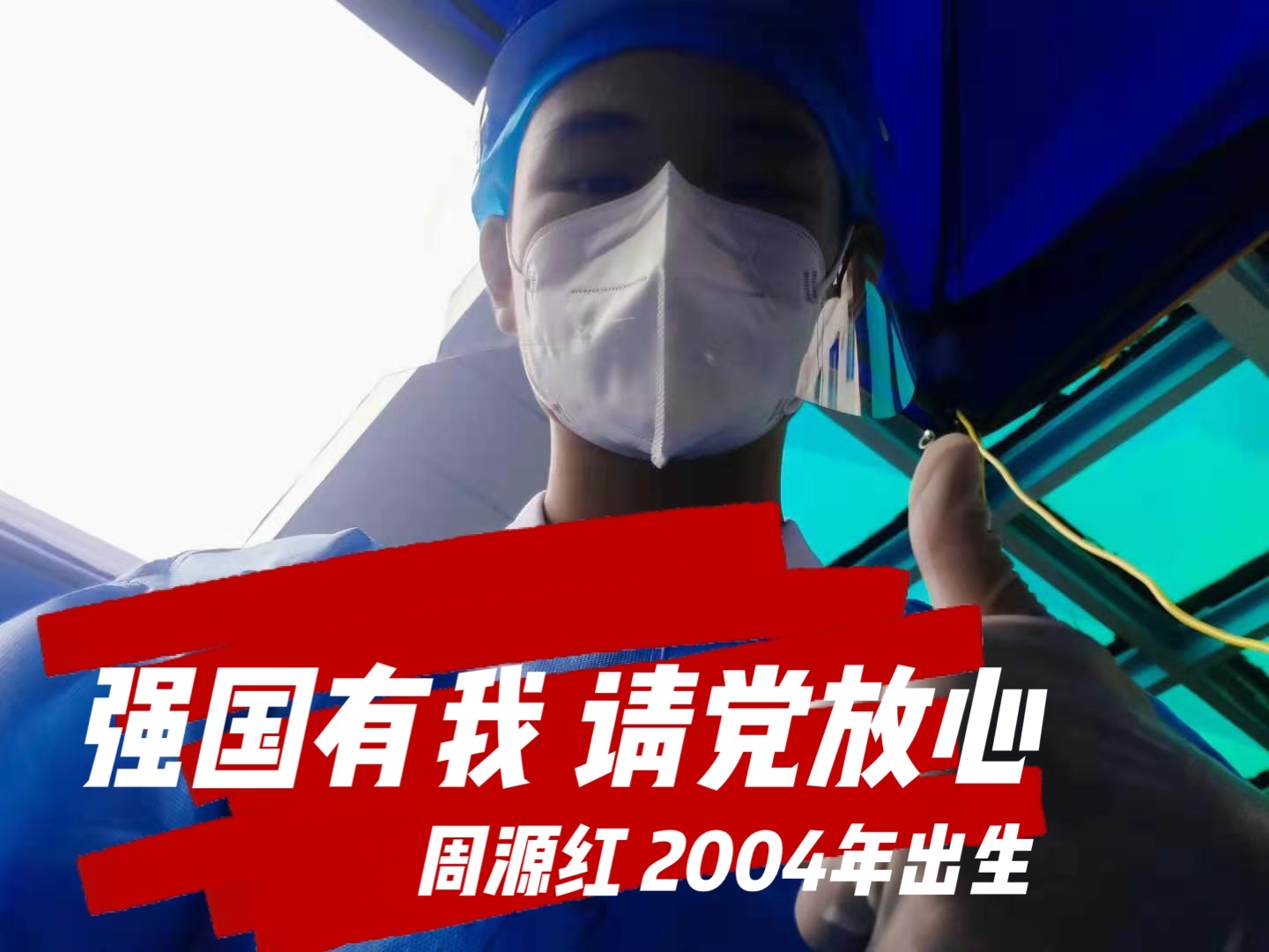 益衛(wèi)力量 “疫”戰(zhàn)同行 | 00后“雙碼”檢測兩兄弟  見“疫”勇為顯擔當(圖1)