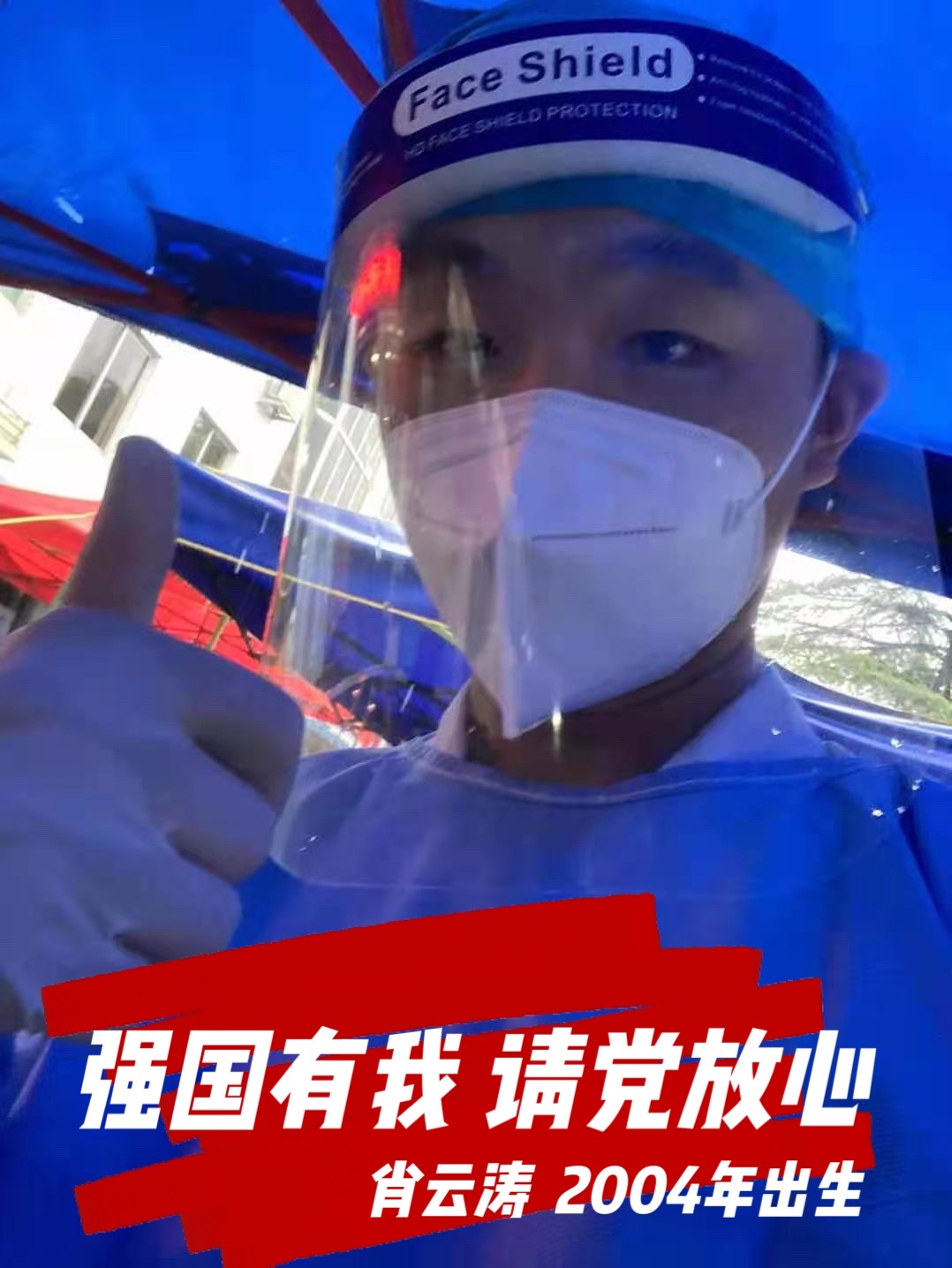 益衛(wèi)力量 “疫”戰(zhàn)同行 | 00后“雙碼”檢測兩兄弟  見“疫”勇為顯擔當(圖2)