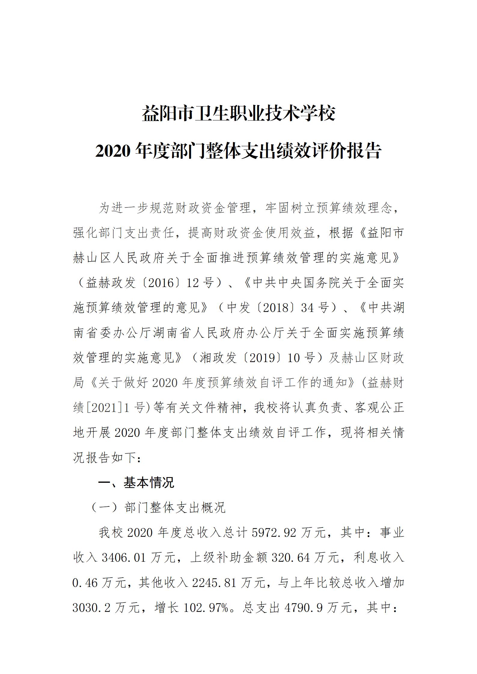 2020年度部門整體支出績效評價報告(圖1)