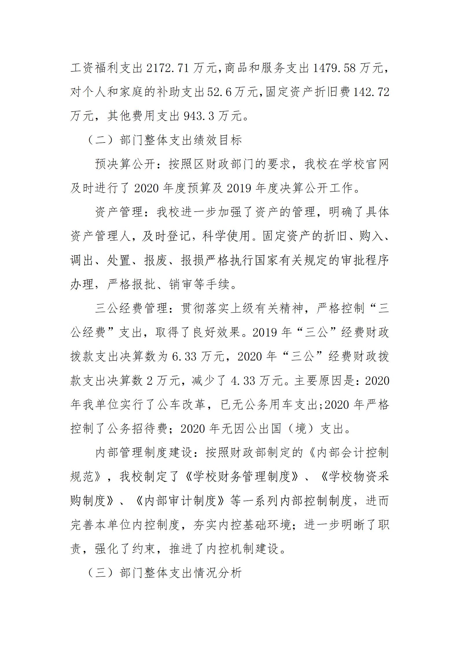 2020年度部門整體支出績效評價報告(圖2)