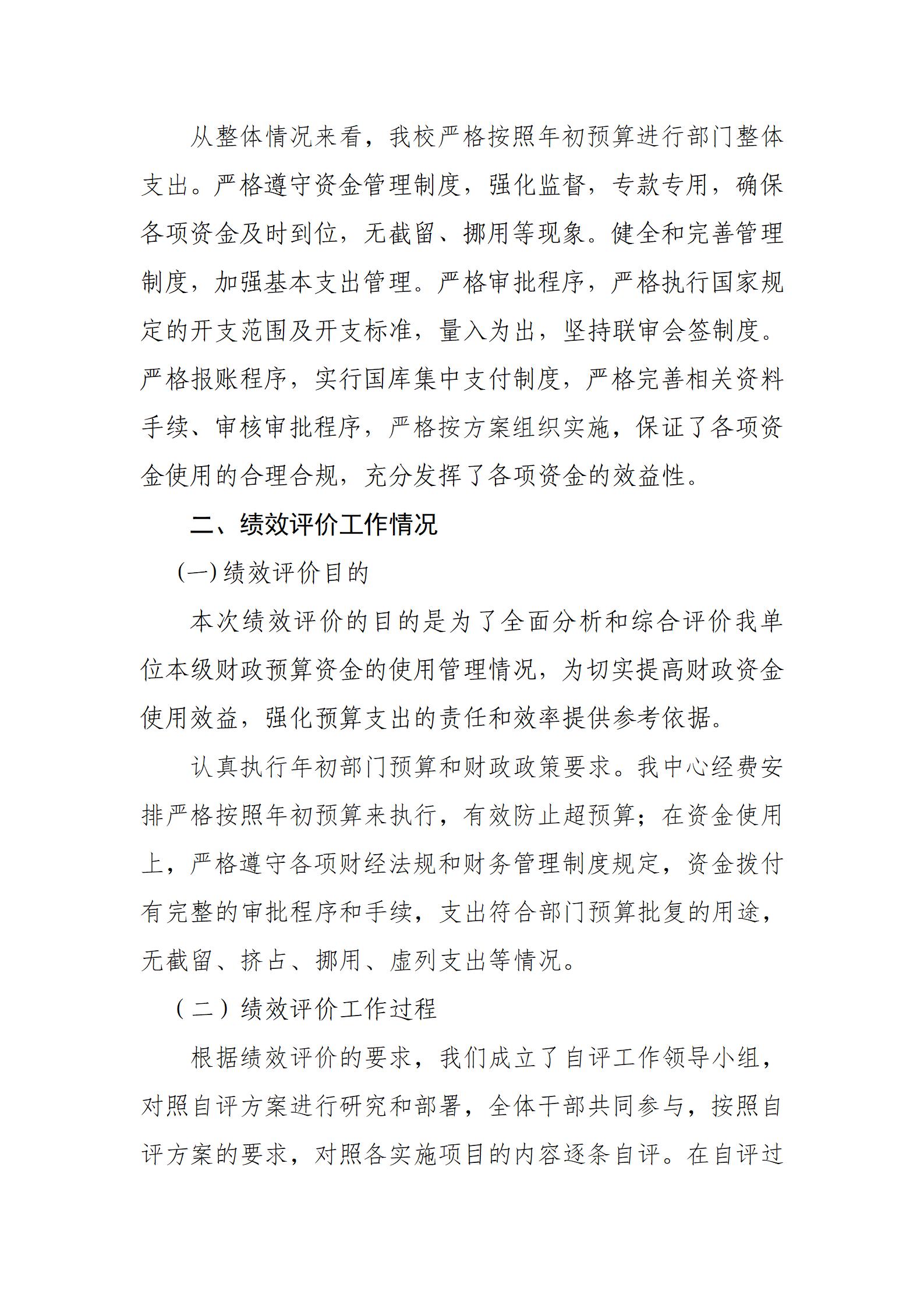 2020年度部門整體支出績效評價報告(圖3)