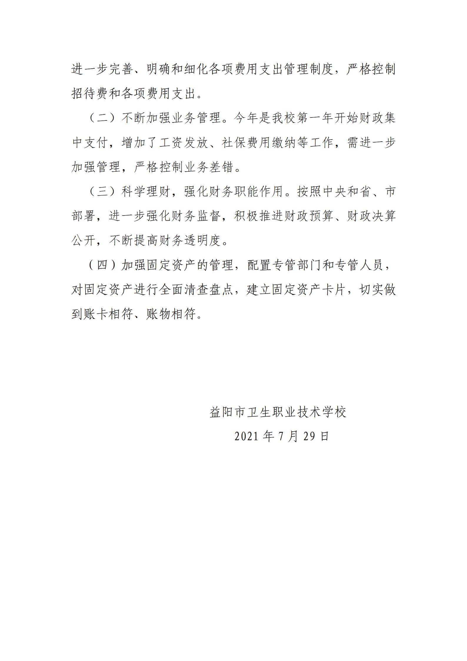 2020年度部門整體支出績效評價報告(圖6)