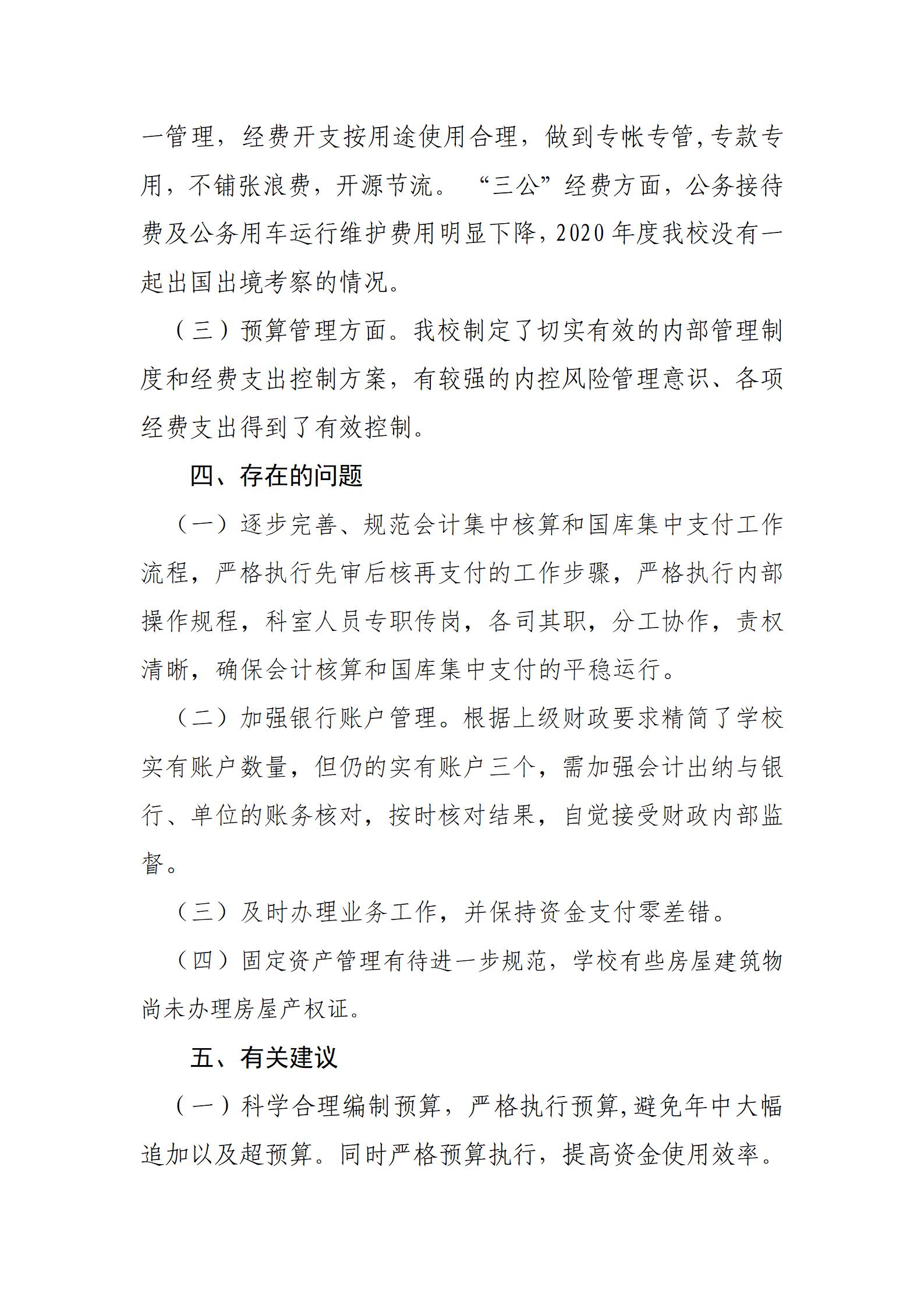 2020年度部門整體支出績效評價報告(圖5)