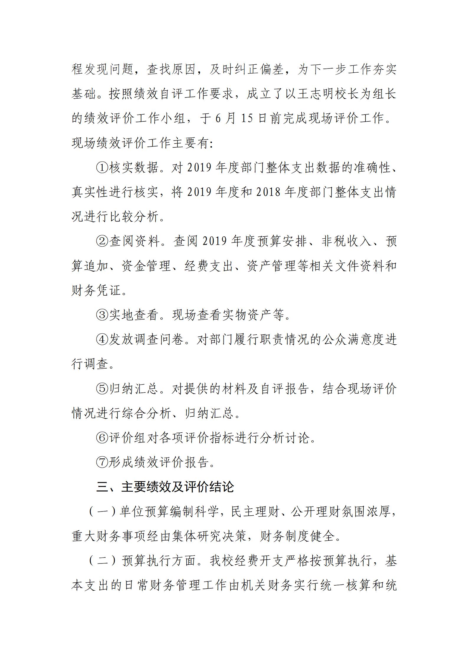 2020年度部門整體支出績效評價報告(圖4)