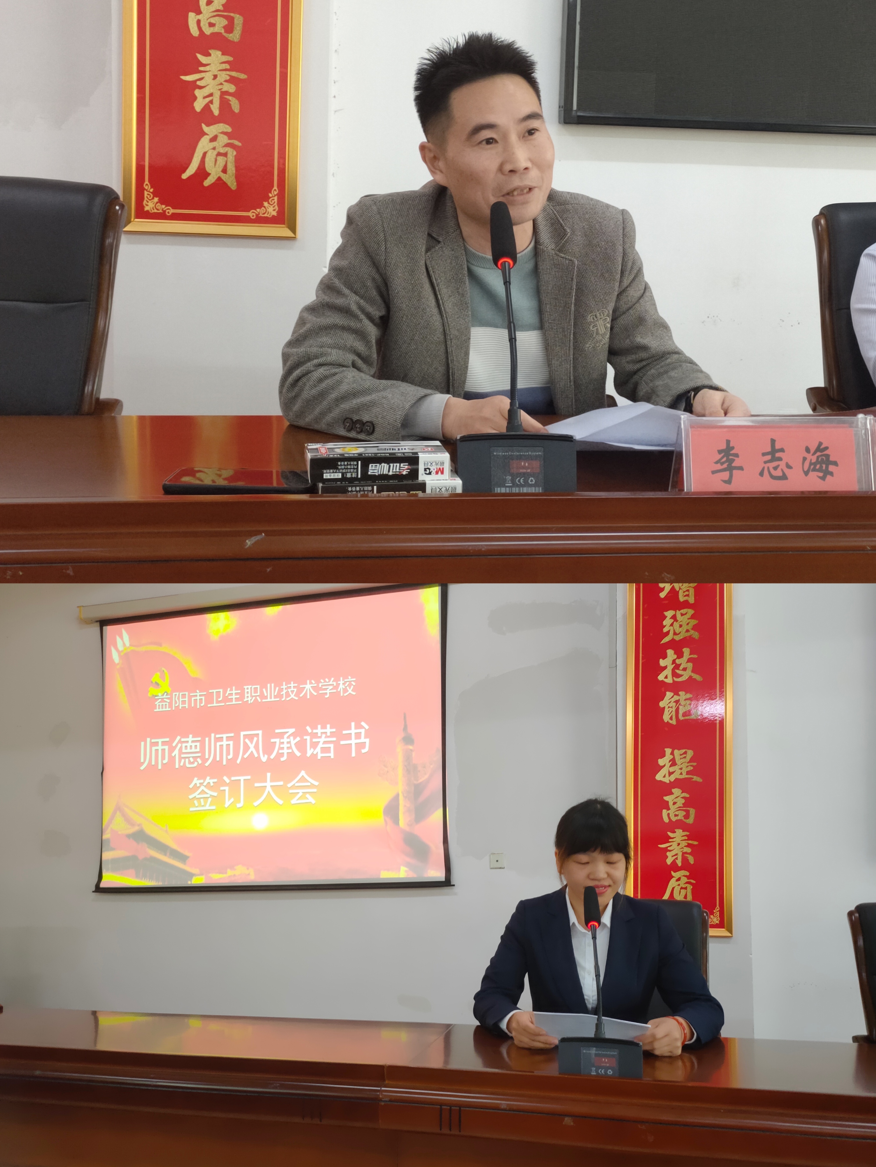 立德樹人鑄師魂 不忘初心正師風(fēng)——益陽(yáng)市衛(wèi)生職業(yè)技術(shù)學(xué)校召開(kāi)師德師風(fēng)承諾書簽訂大會(huì)(圖2)