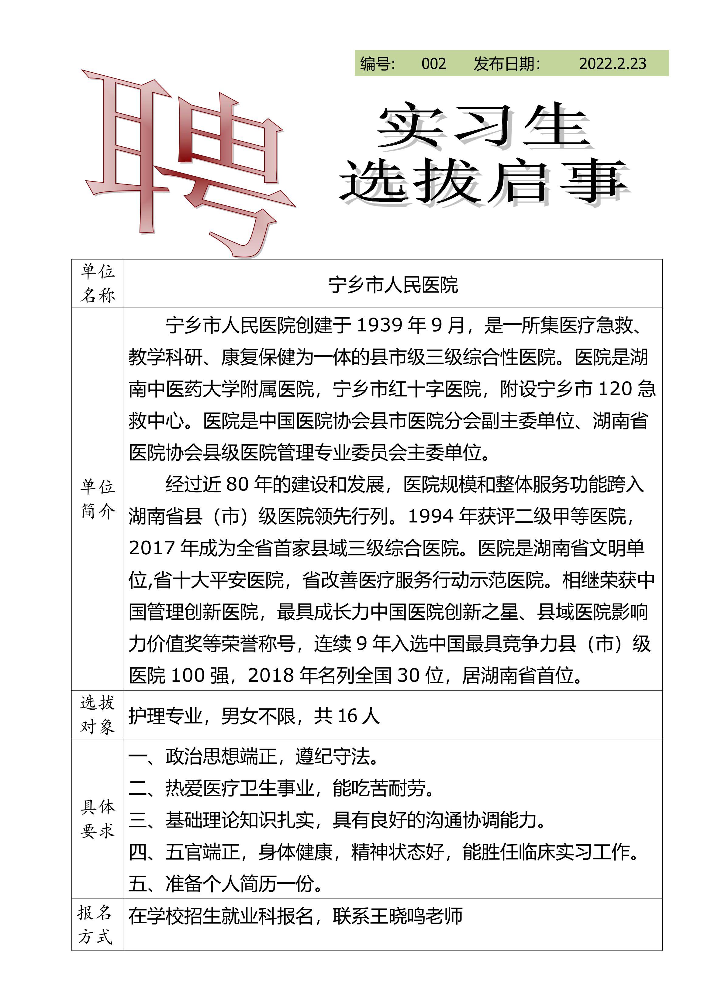 2022年實(shí)習(xí)生選拔啟事(圖2)