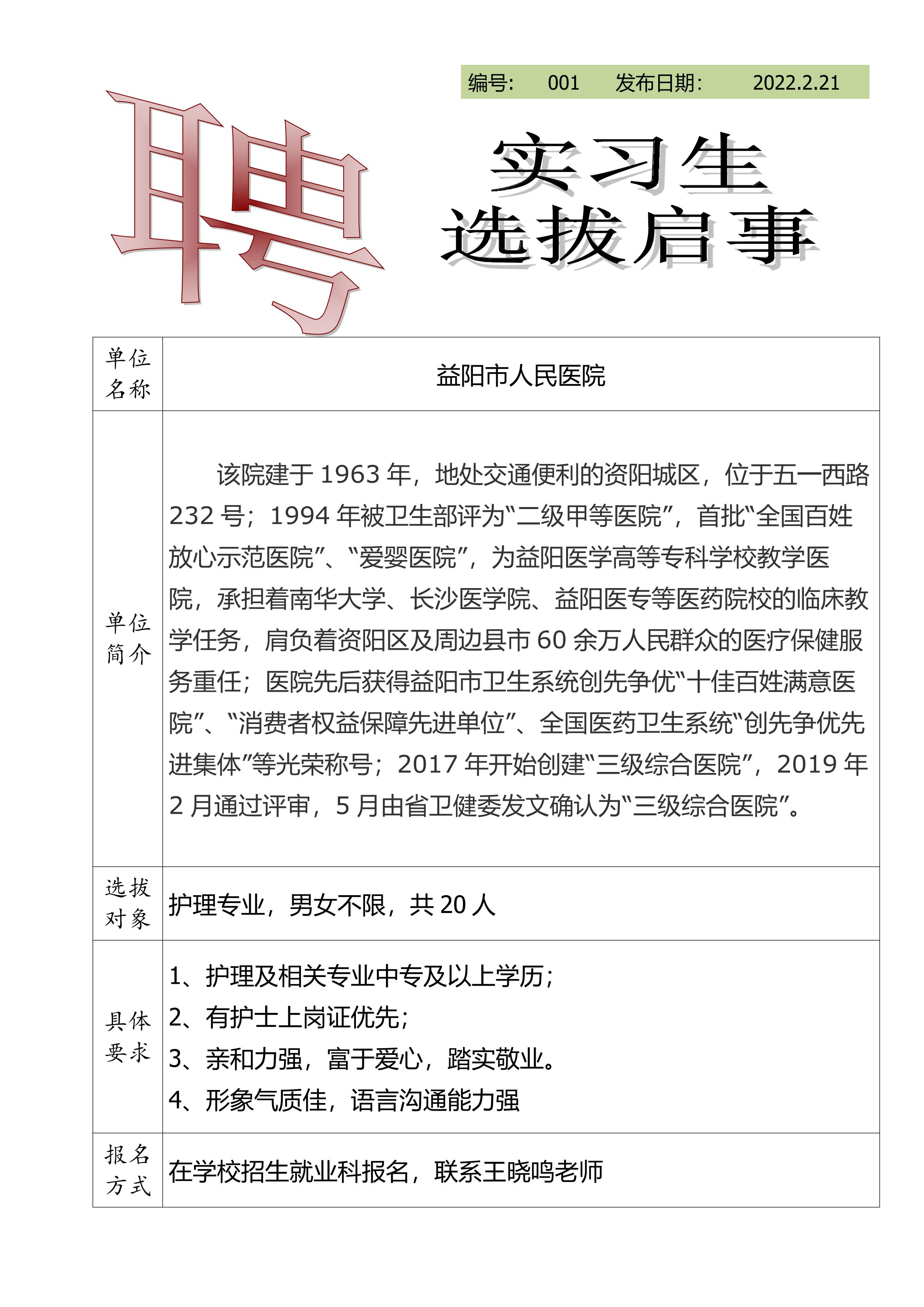 2022年實(shí)習(xí)生選拔啟事(圖1)
