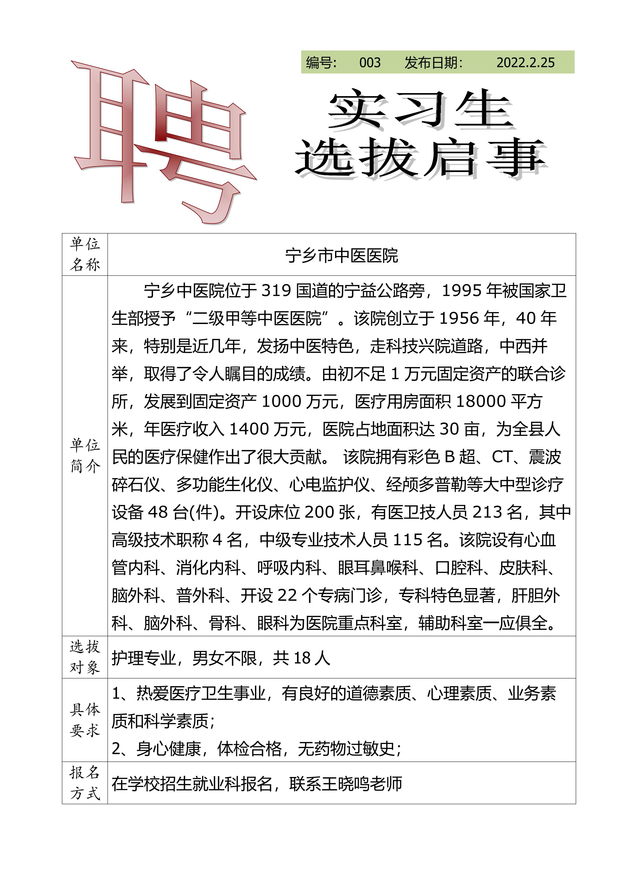 2022年實(shí)習(xí)生選拔啟事(圖3)