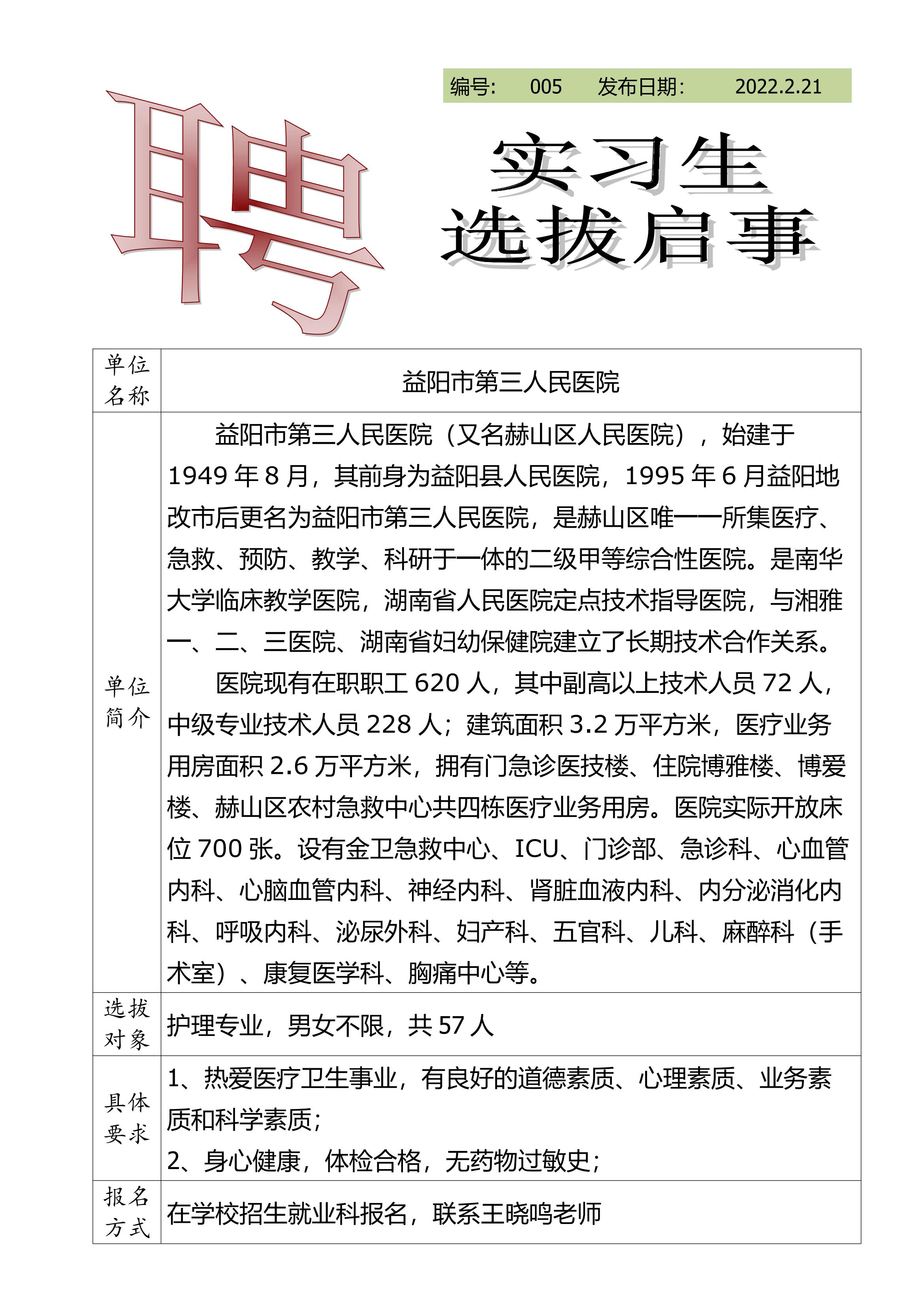 2022年實(shí)習(xí)生選拔啟事(圖5)