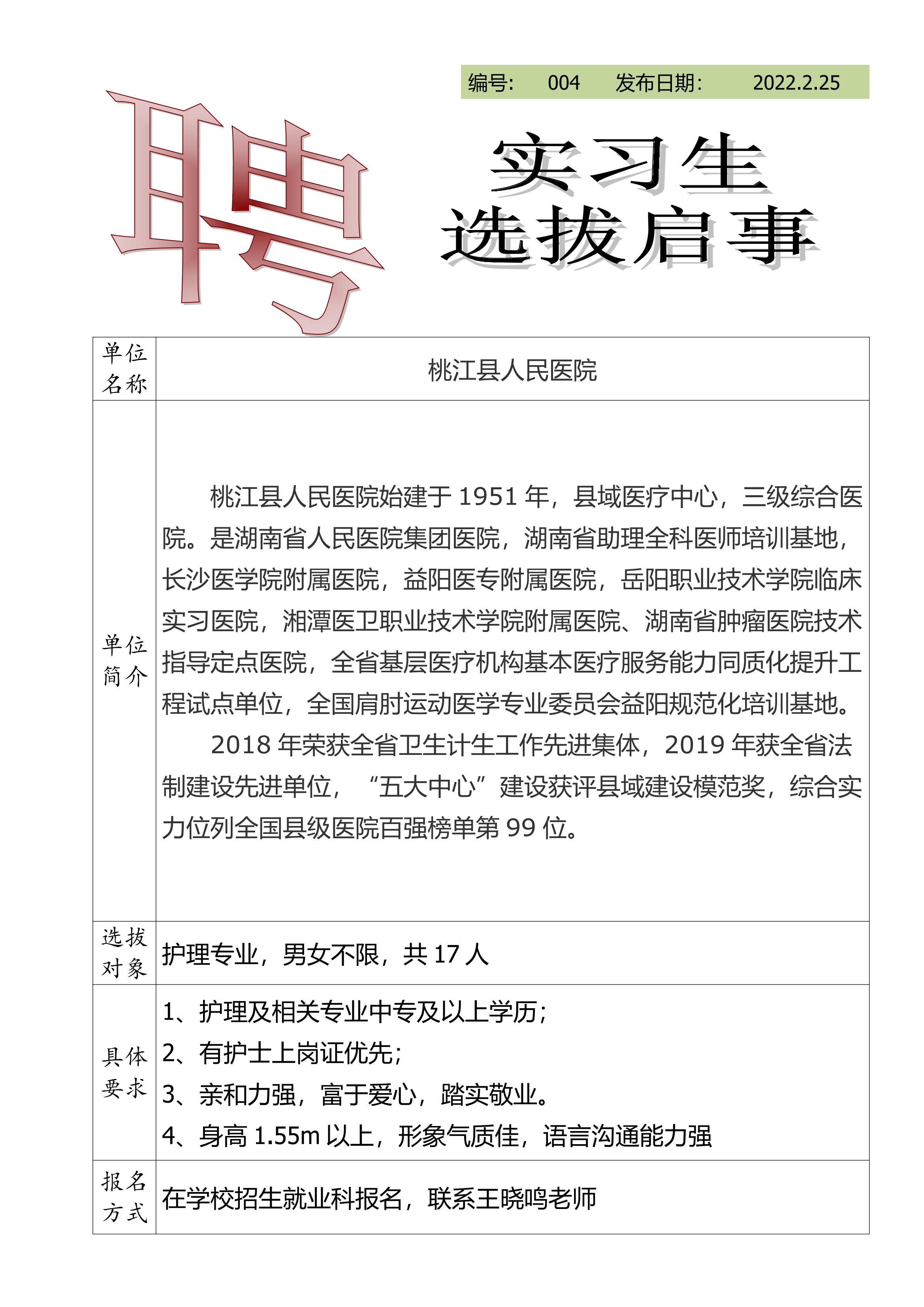 2022年實(shí)習(xí)生選拔啟事(圖4)