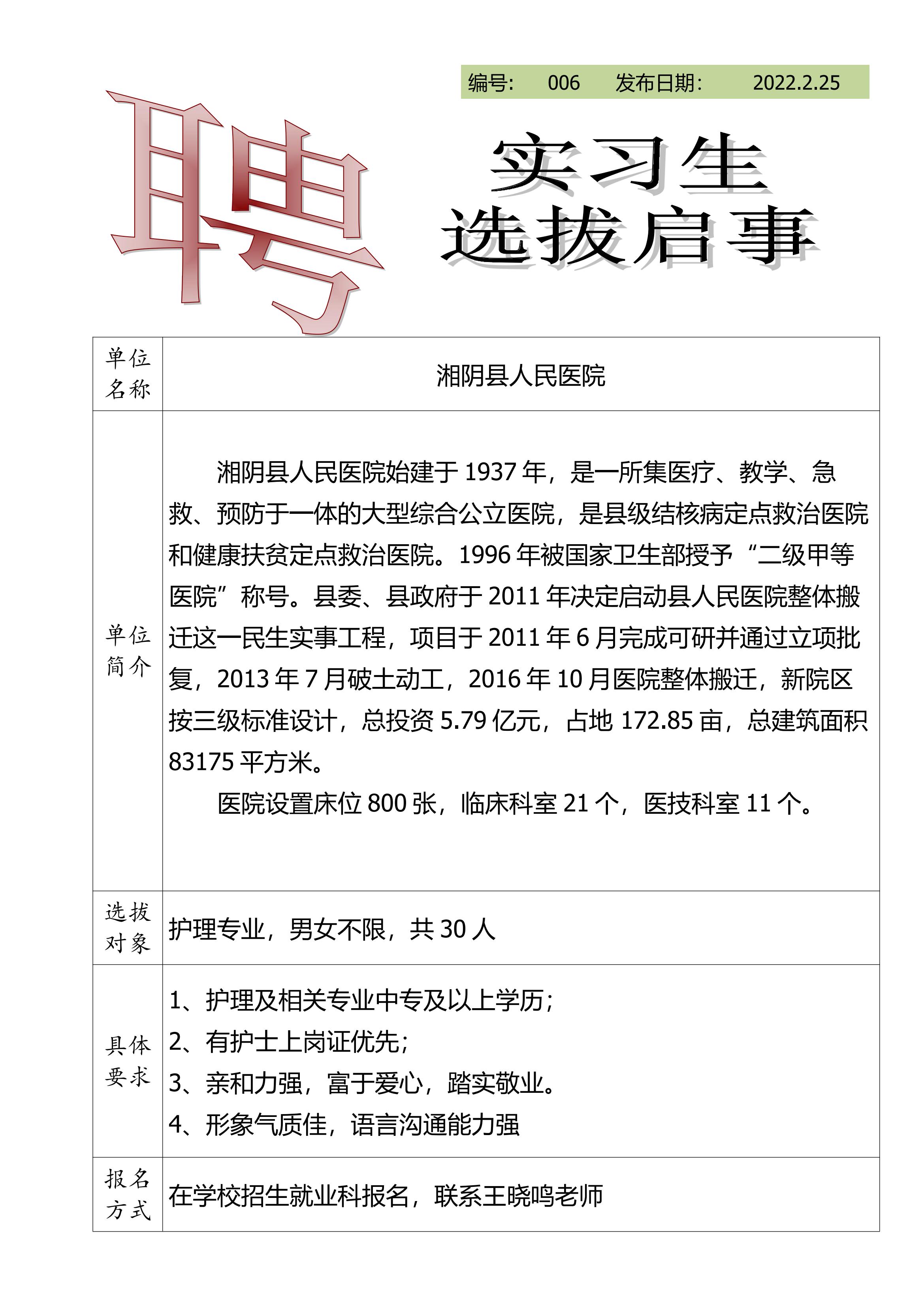 2022年實(shí)習(xí)生選拔啟事(圖6)