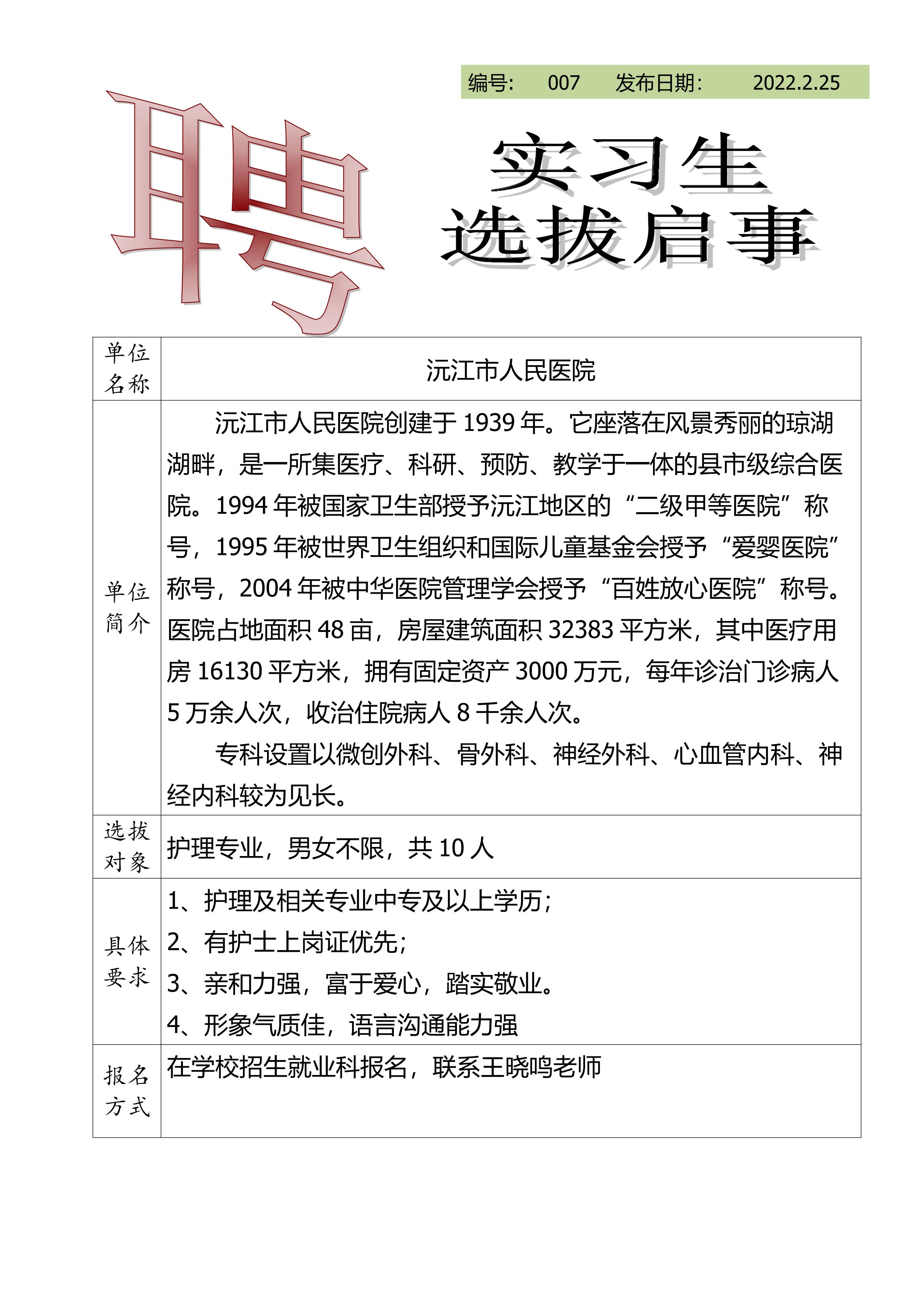 2022年實(shí)習(xí)生選拔啟事(圖7)