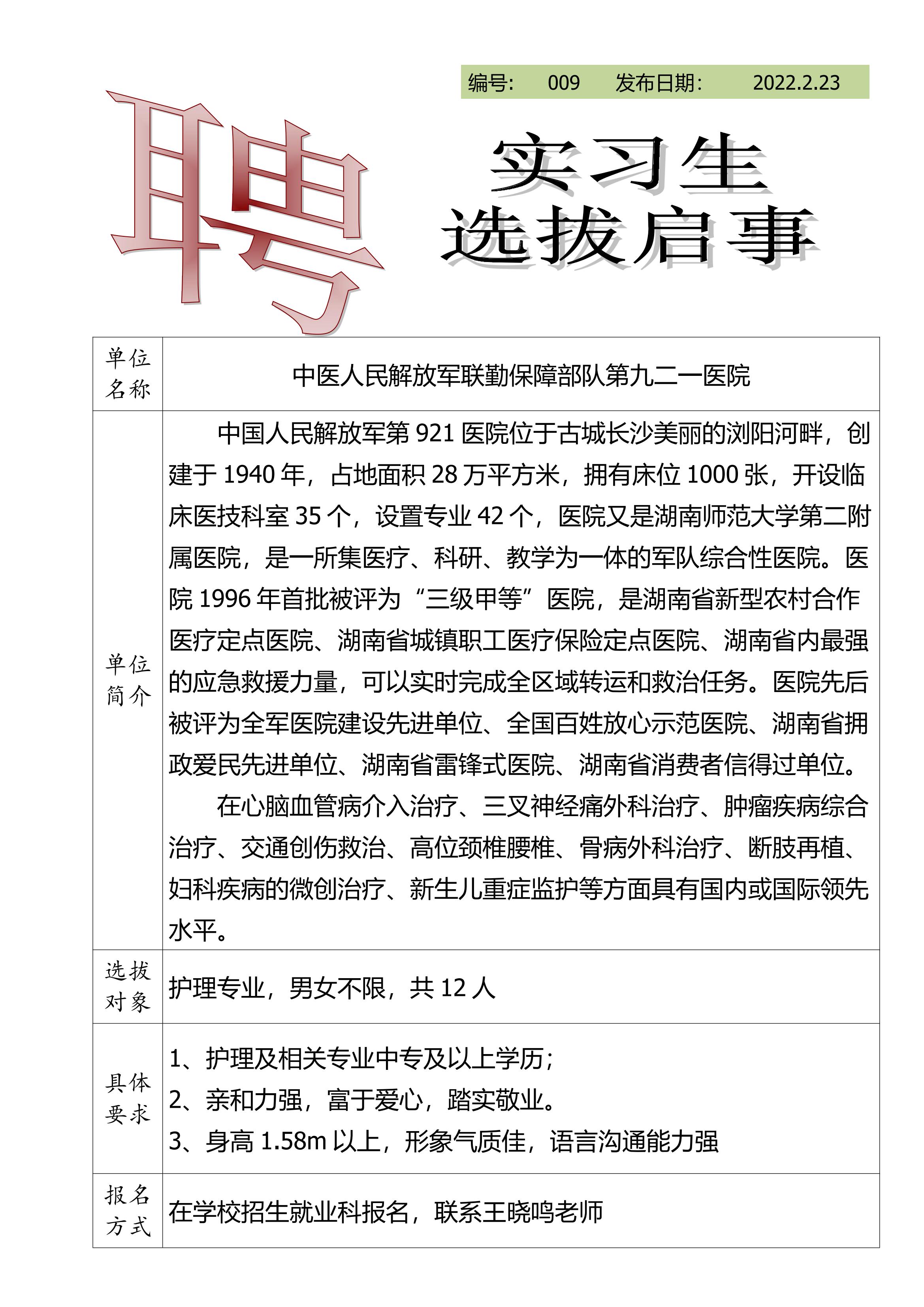 2022年實(shí)習(xí)生選拔啟事(圖9)