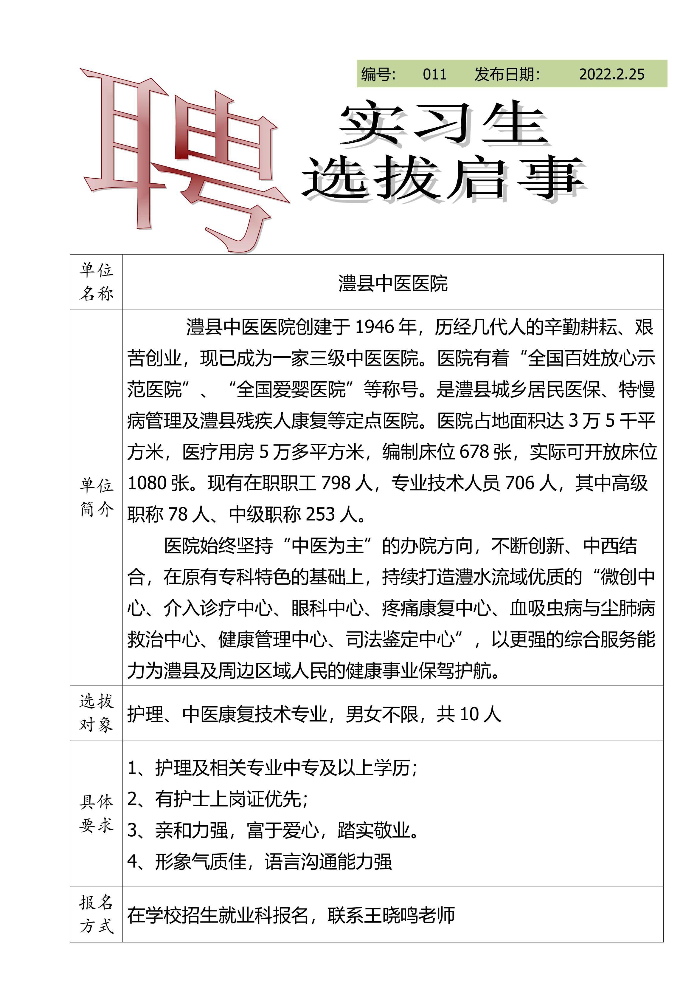 2022年實(shí)習(xí)生選拔啟事(圖11)