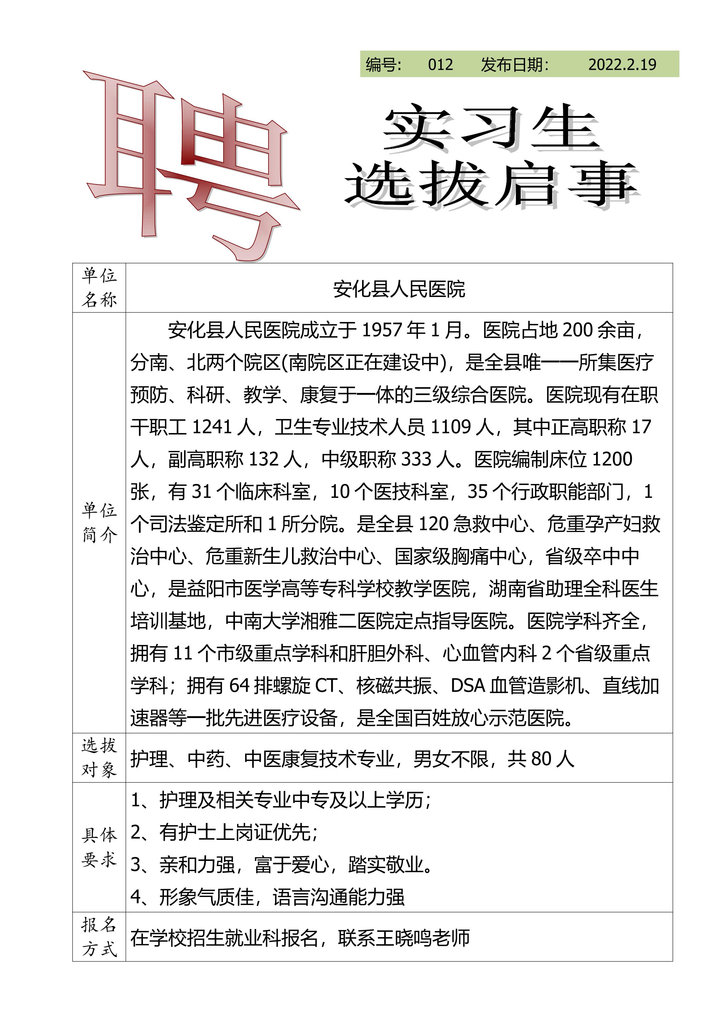 2022年實(shí)習(xí)生選拔啟事(圖12)
