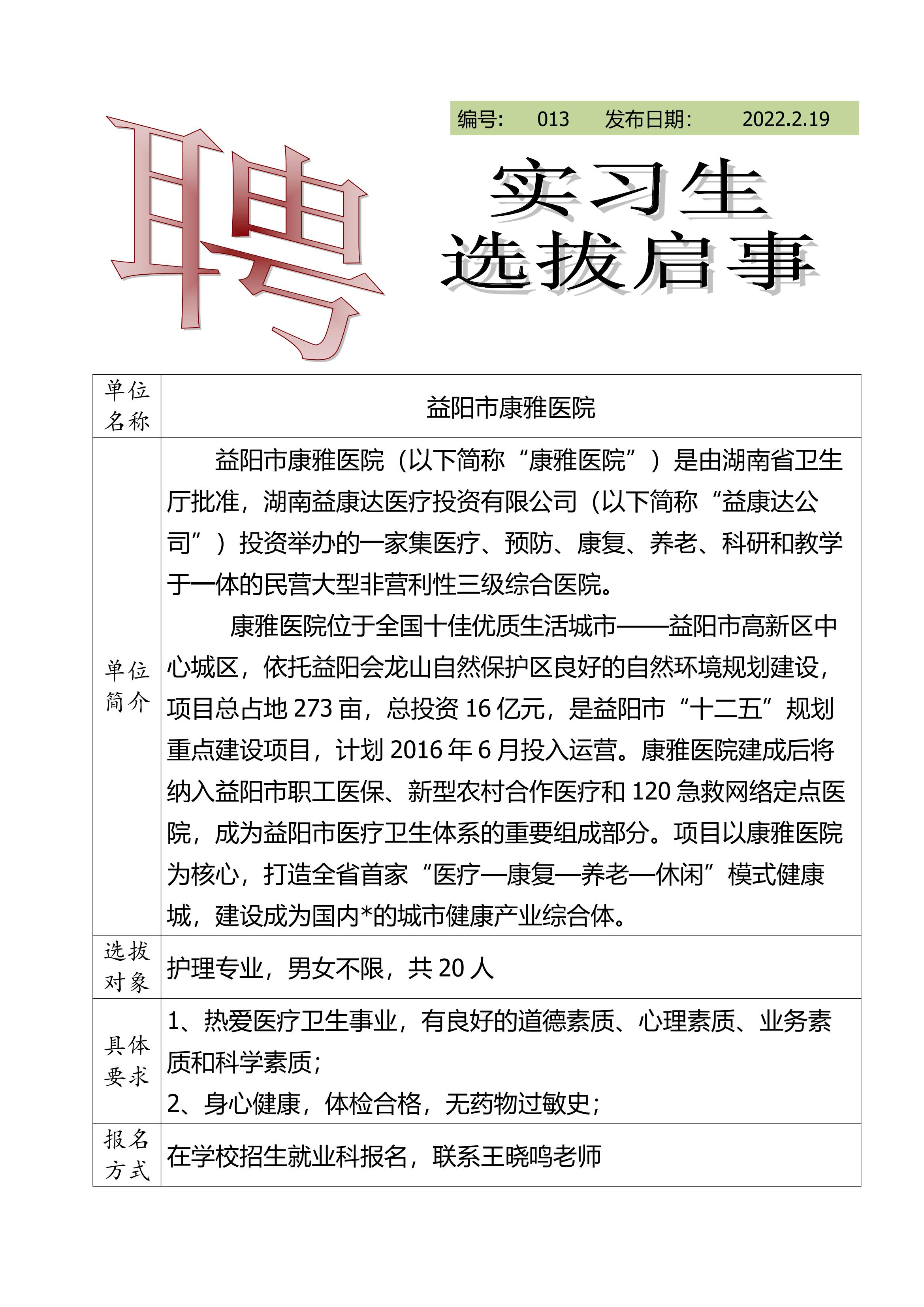 2022年實(shí)習(xí)生選拔啟事(圖13)