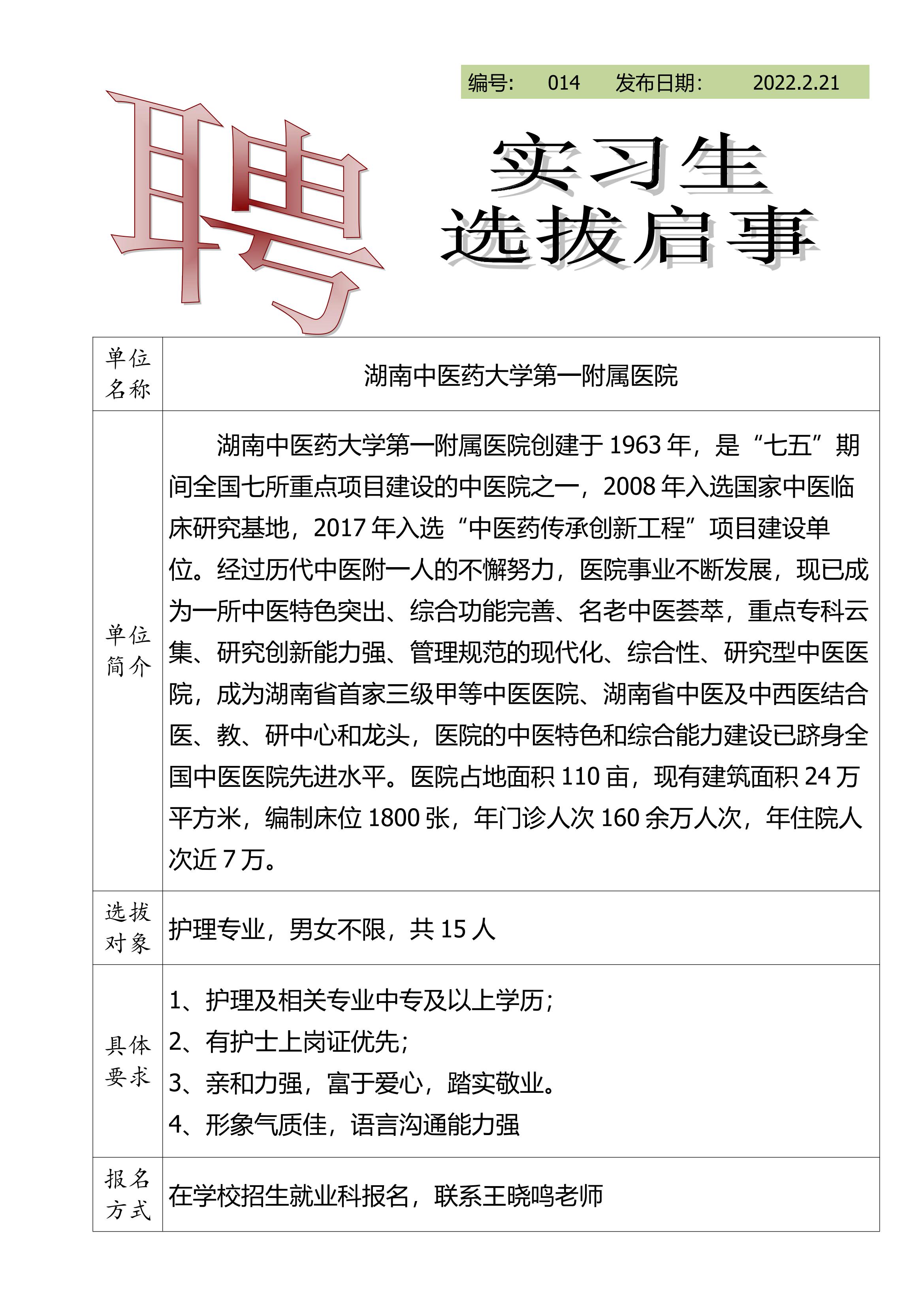 2022年實(shí)習(xí)生選拔啟事(圖14)