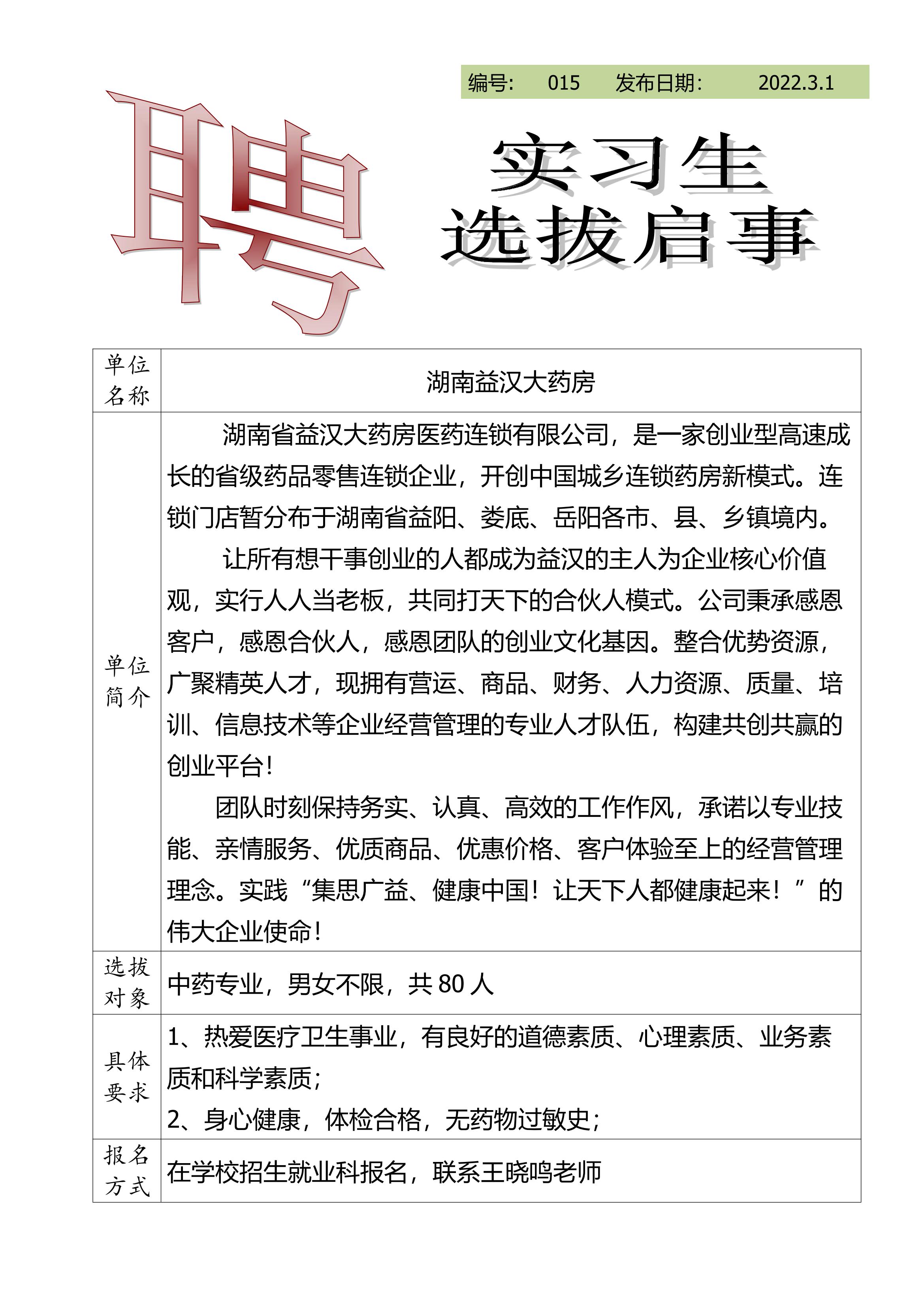 2022年實(shí)習(xí)生選拔啟事(圖15)