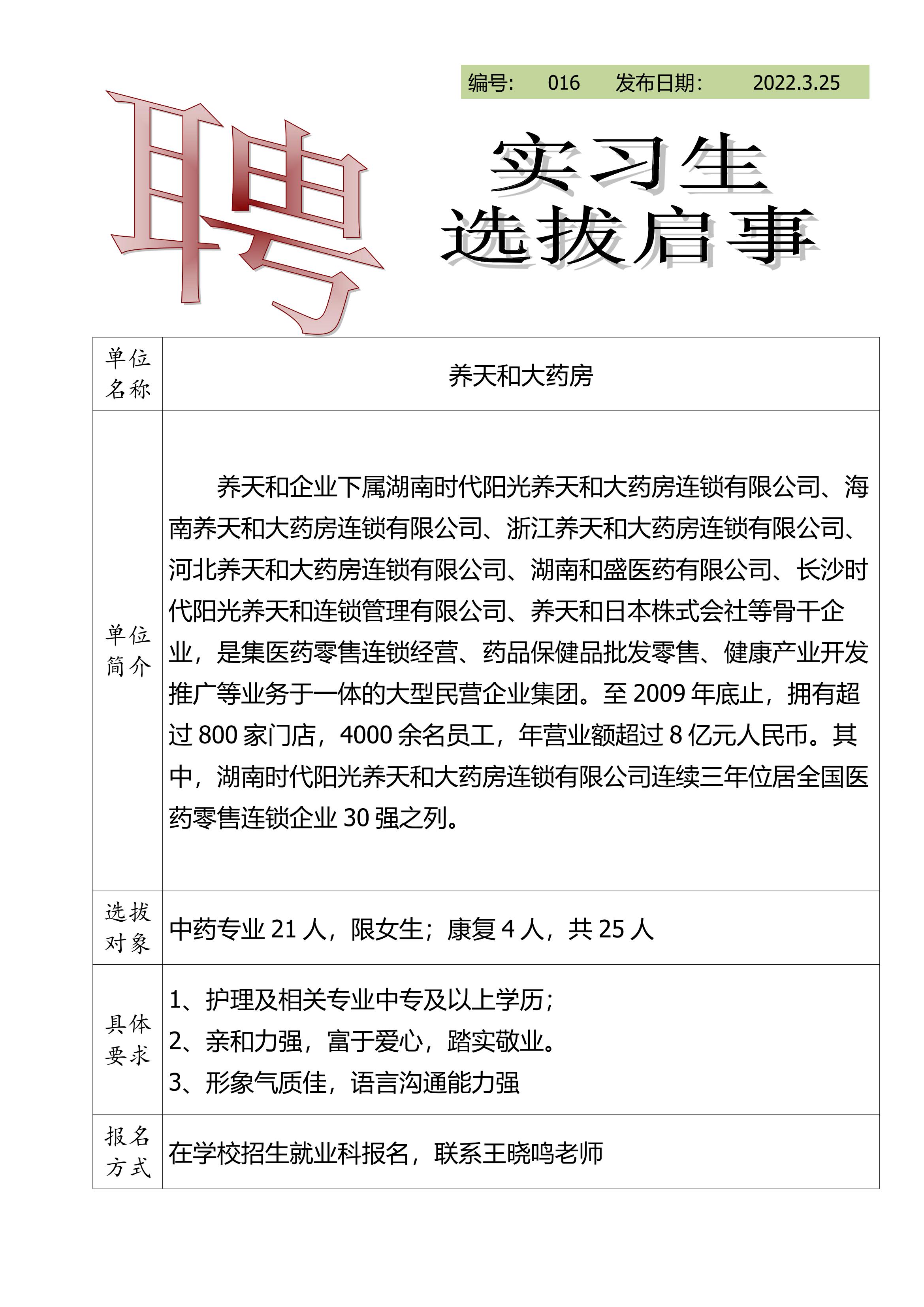 2022年實(shí)習(xí)生選拔啟事(圖16)