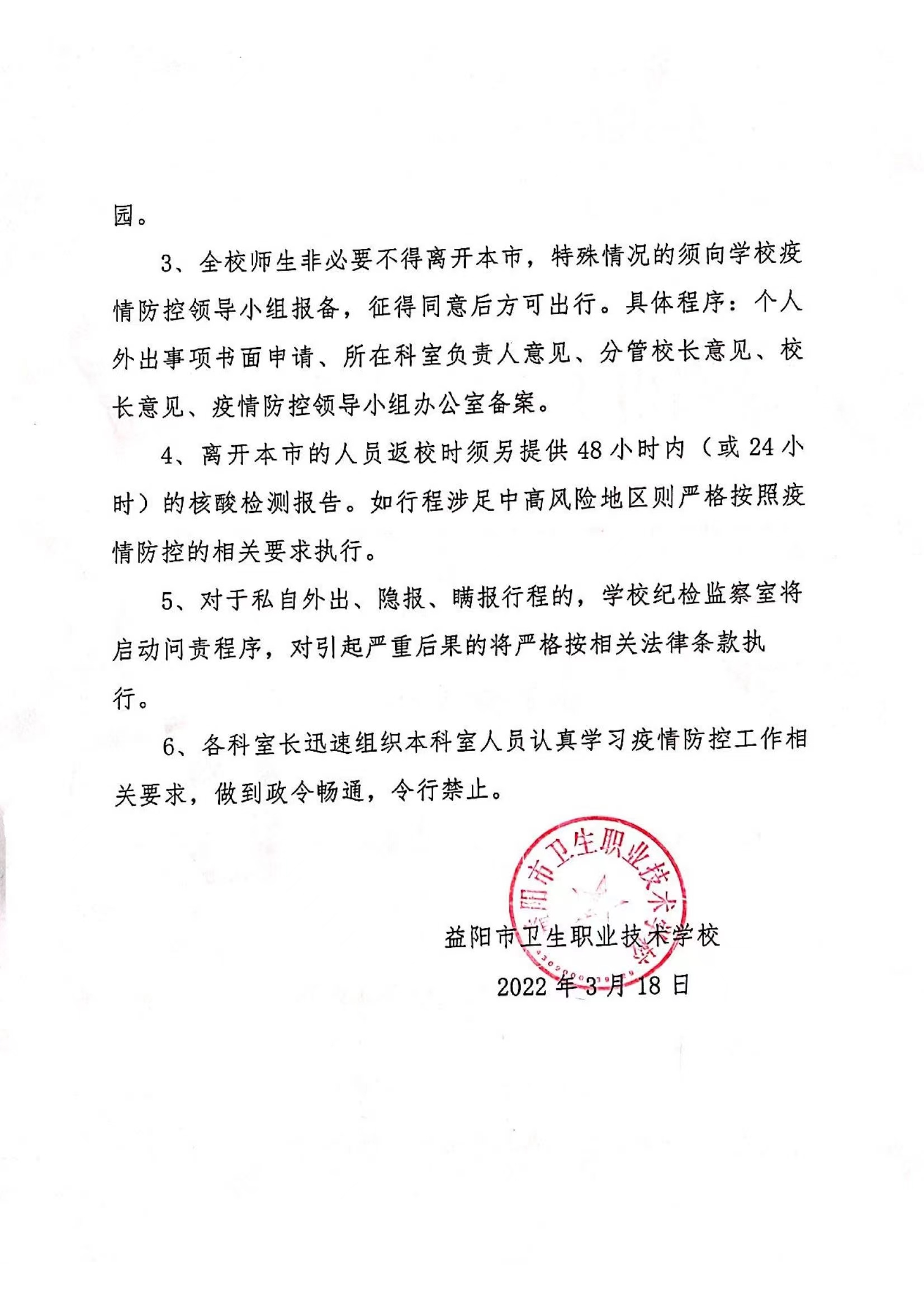 新冠肺炎疫情防控令（一）(圖2)