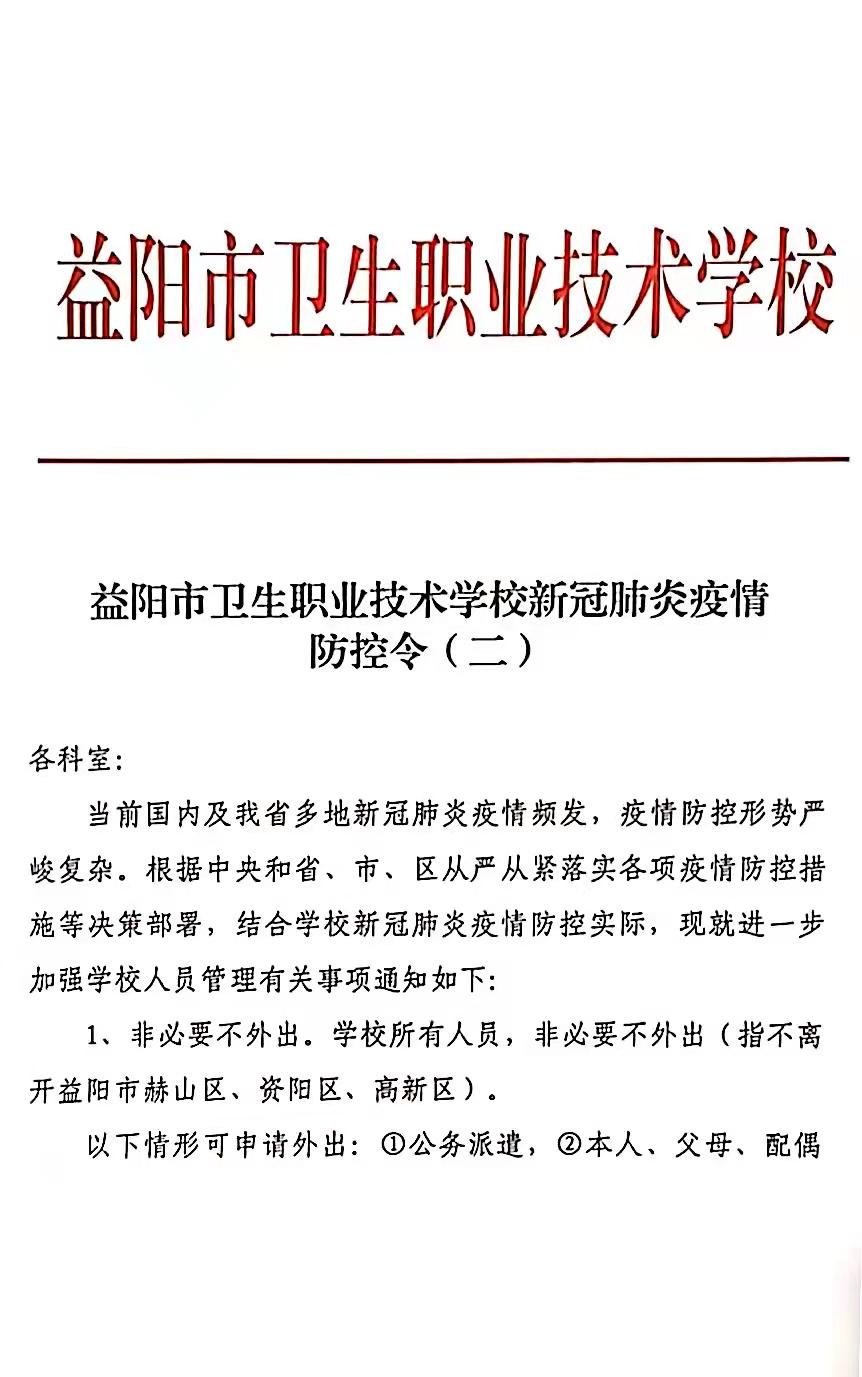 新冠肺炎疫情防控令（二）(圖1)