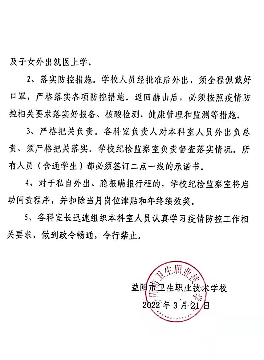 新冠肺炎疫情防控令（二）(圖2)