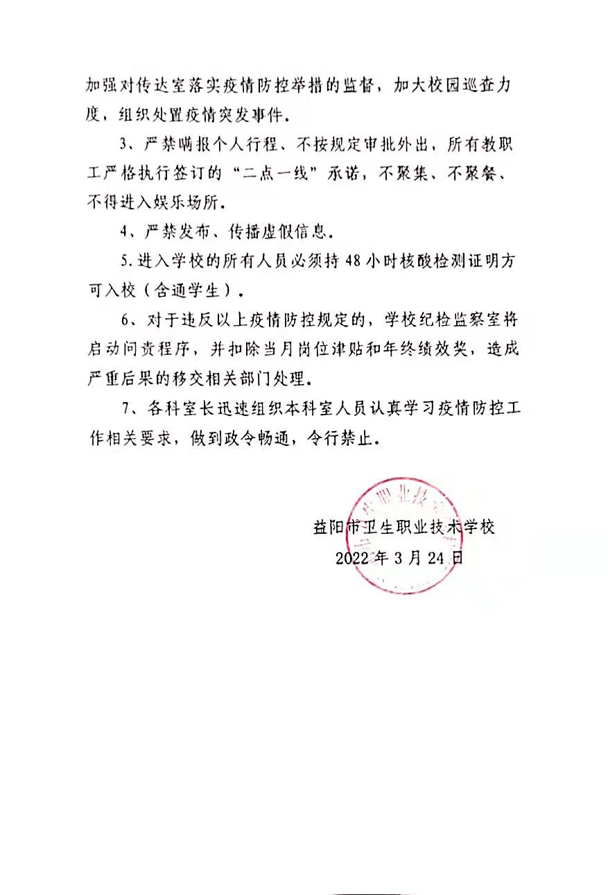 新冠肺炎疫情防控令（三）(圖2)