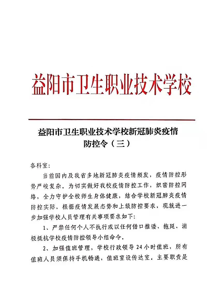 新冠肺炎疫情防控令（三）(圖1)