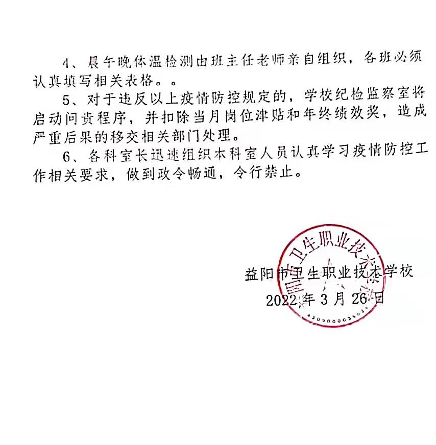新冠肺炎疫情防控令（四）(圖2)