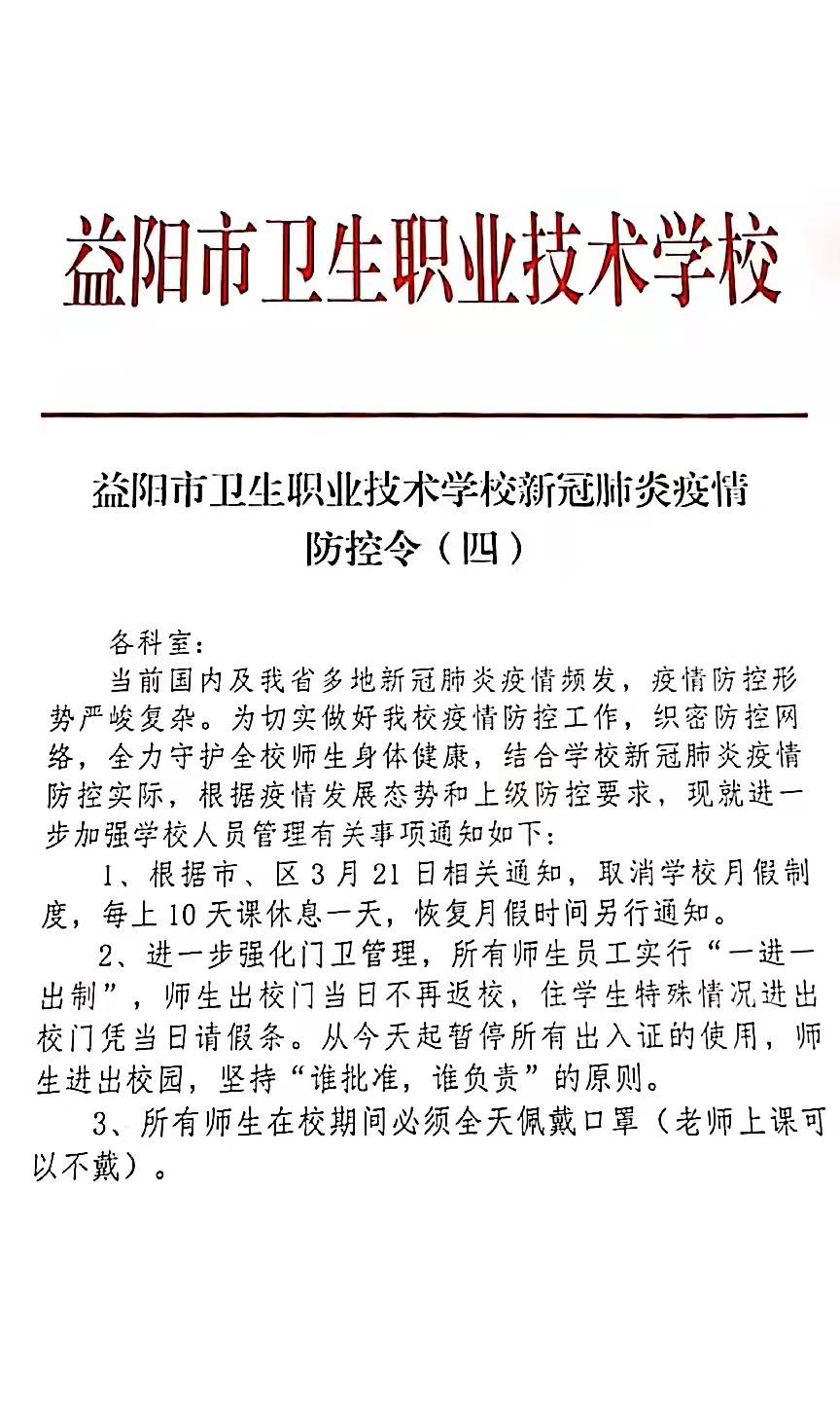 新冠肺炎疫情防控令（四）(圖1)