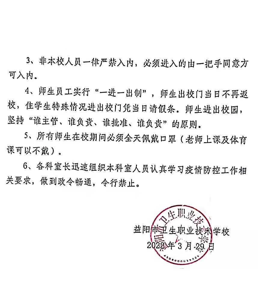 新冠肺炎疫情防控令（五）(圖2)