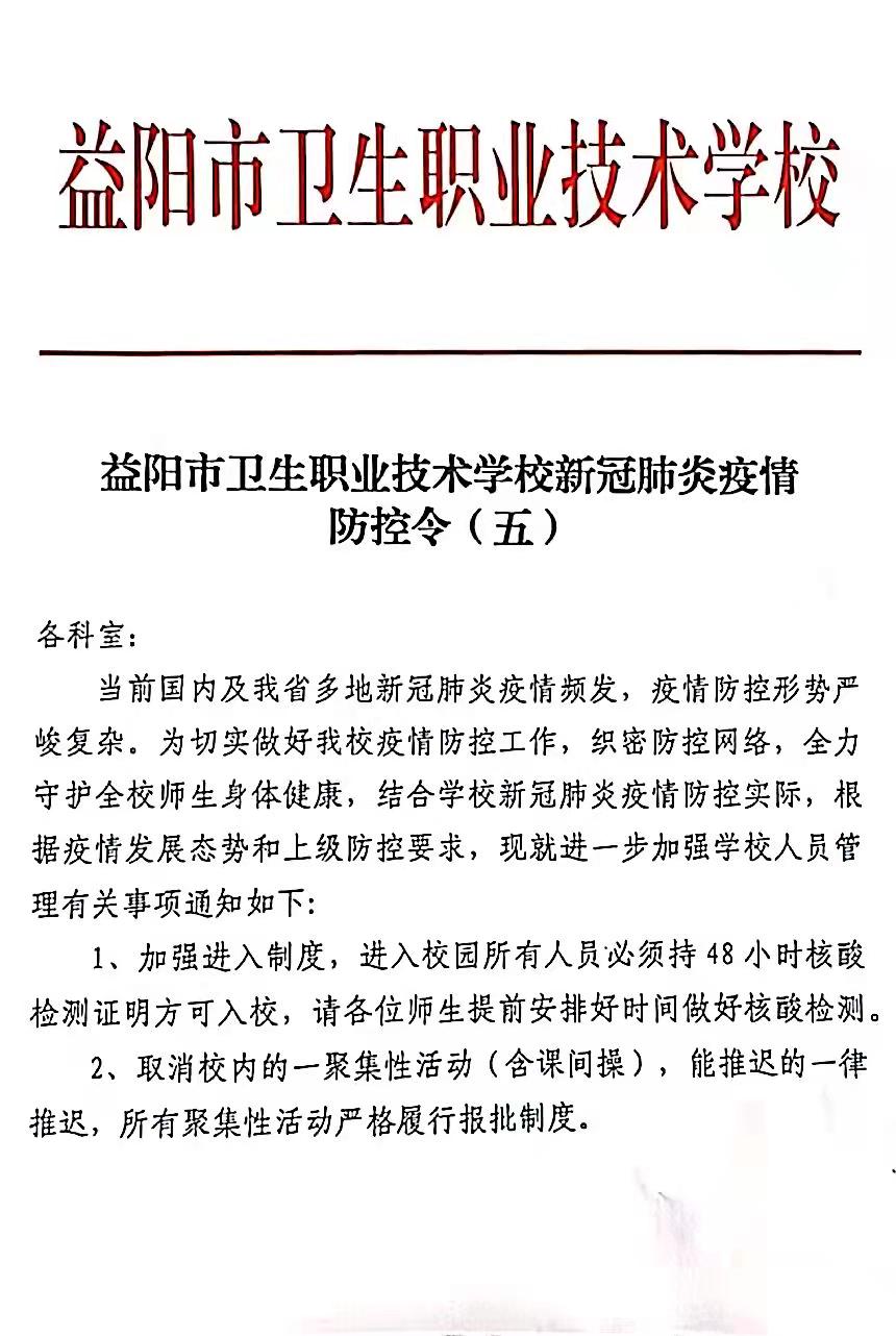 新冠肺炎疫情防控令（五）(圖1)