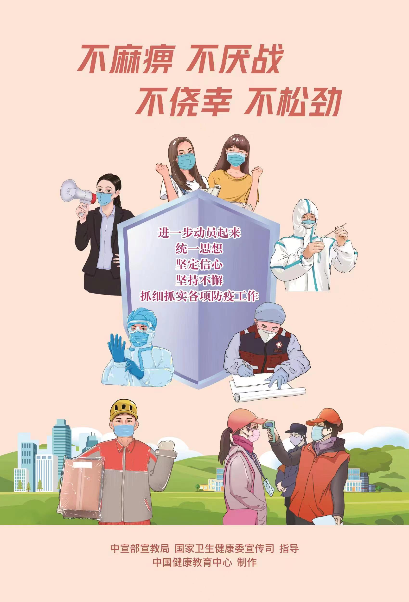 最新版！新冠肺炎疫情防控和新冠疫苗接種海報(bào)來(lái)了(圖2)