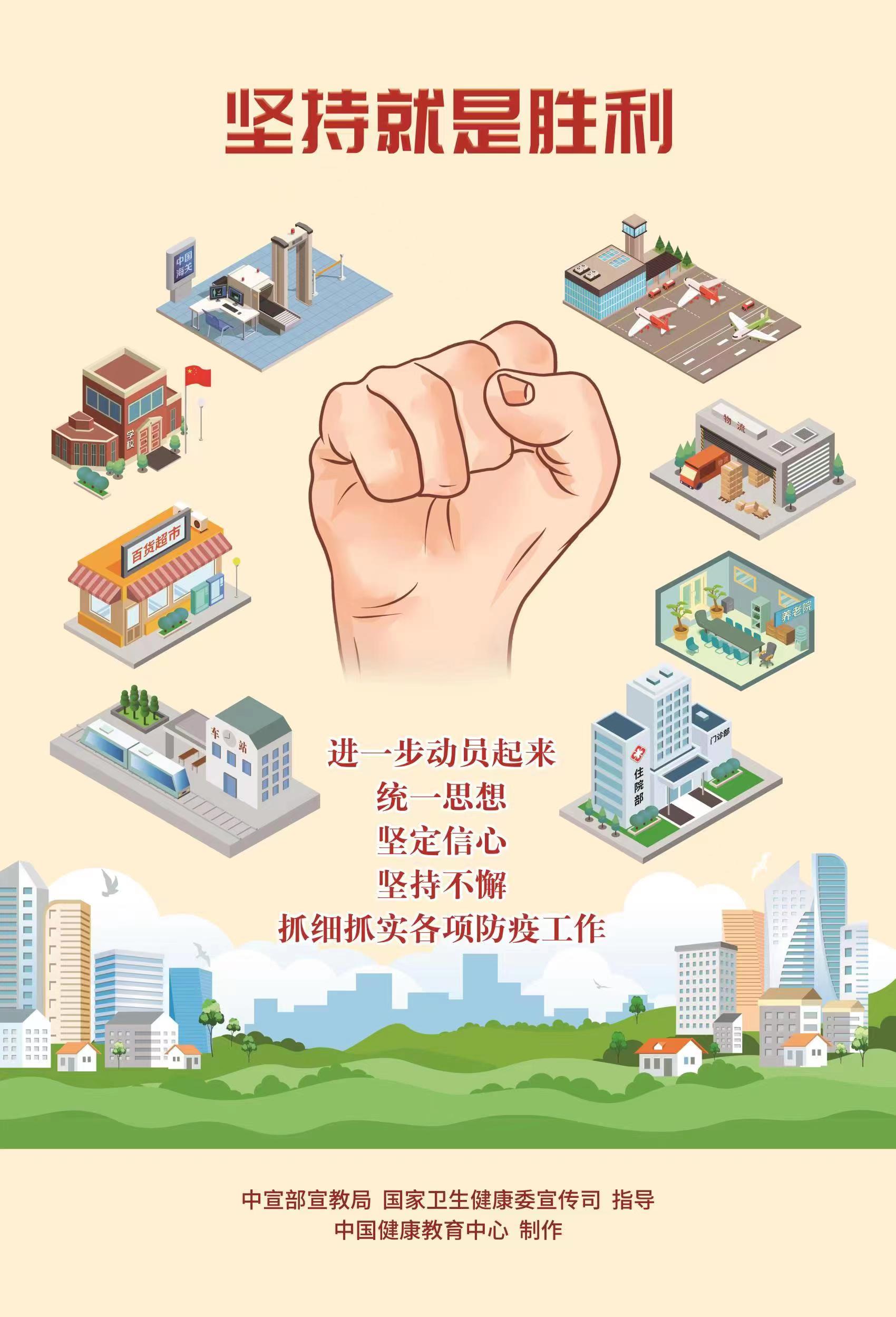 最新版！新冠肺炎疫情防控和新冠疫苗接種海報(bào)來(lái)了(圖1)