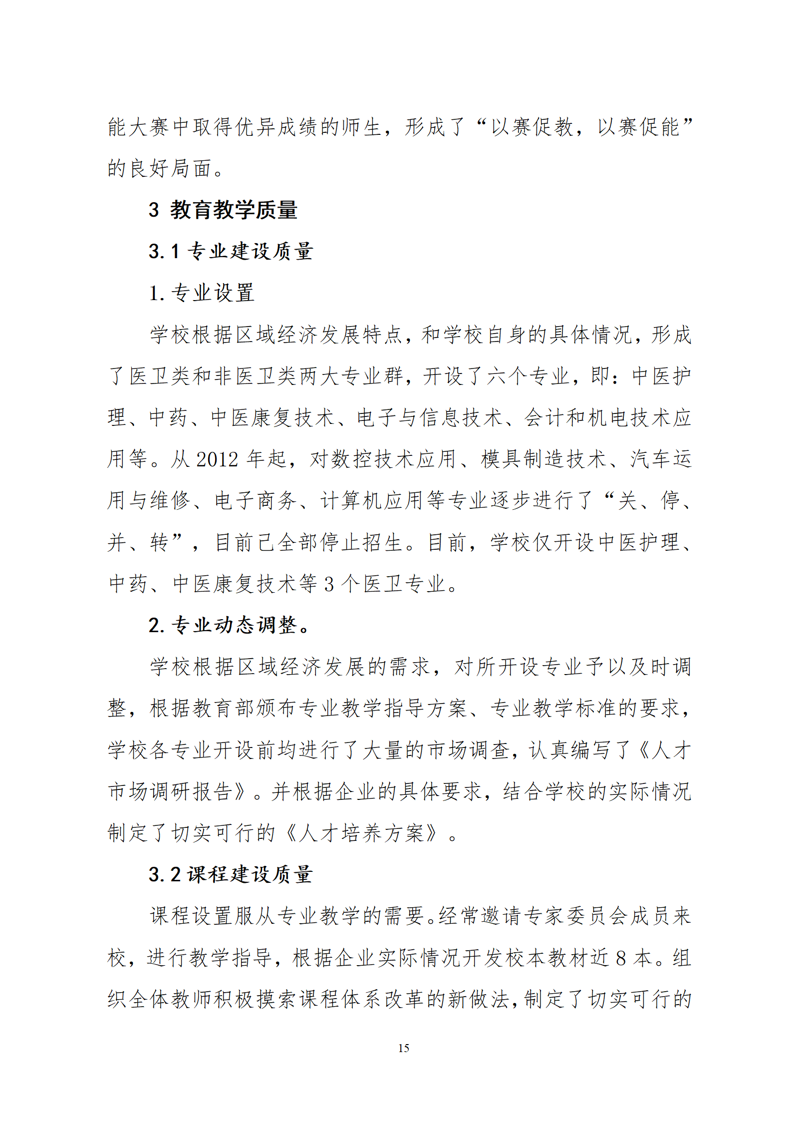 2022年度益陽市衛(wèi)生職業(yè)技術(shù)學(xué)校教育質(zhì)量年度報告(圖16)