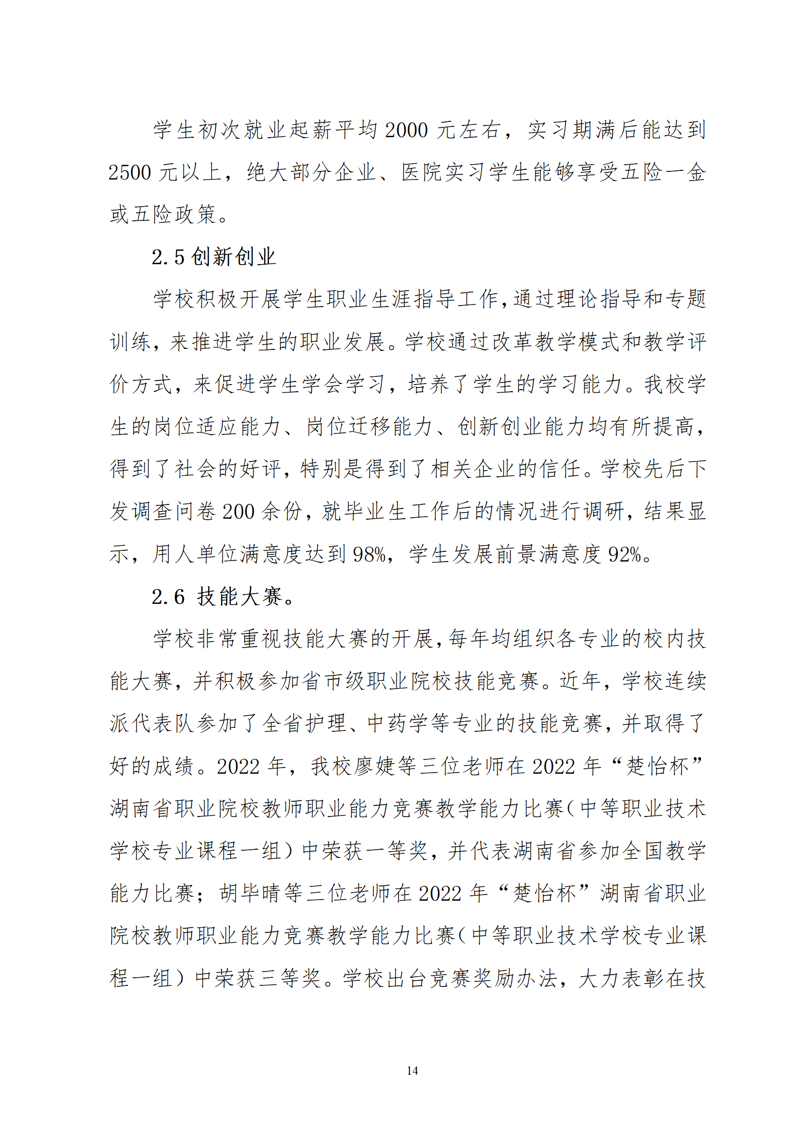 2022年度益陽市衛(wèi)生職業(yè)技術(shù)學(xué)校教育質(zhì)量年度報告(圖15)