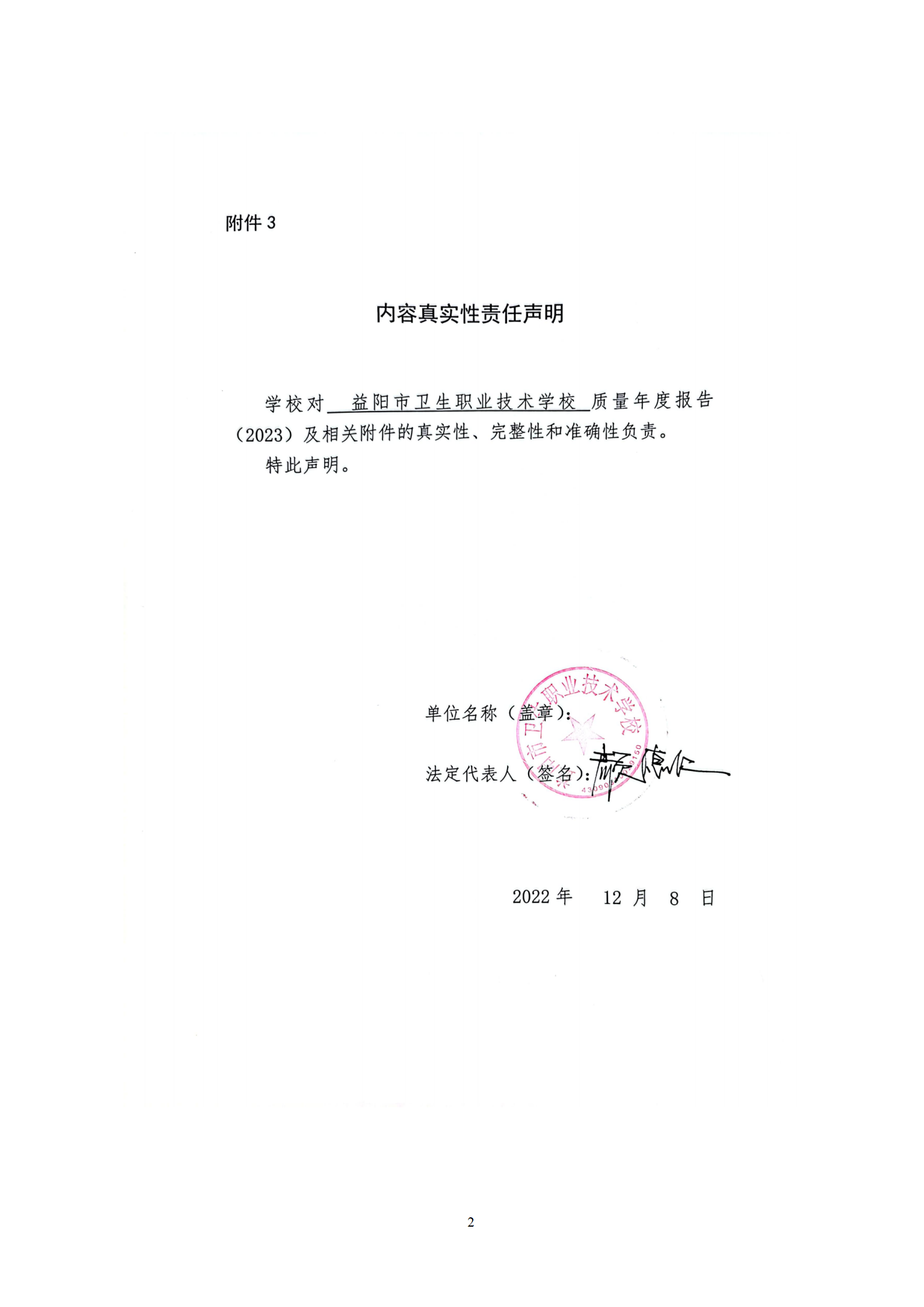 2022年度益陽市衛(wèi)生職業(yè)技術(shù)學(xué)校教育質(zhì)量年度報告(圖3)