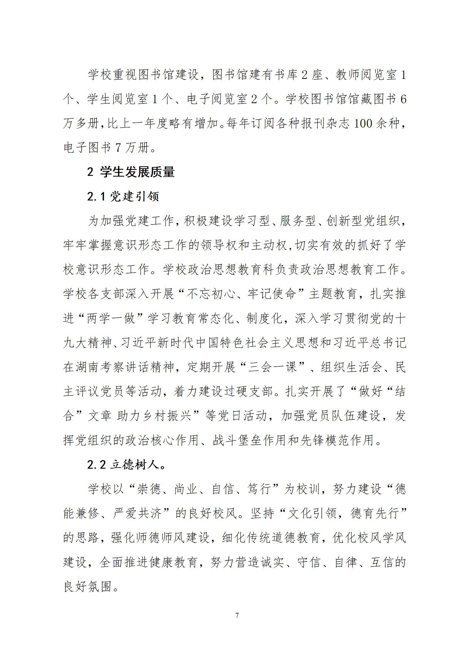 2022年度益陽市衛(wèi)生職業(yè)技術(shù)學(xué)校教育質(zhì)量年度報告(圖8)